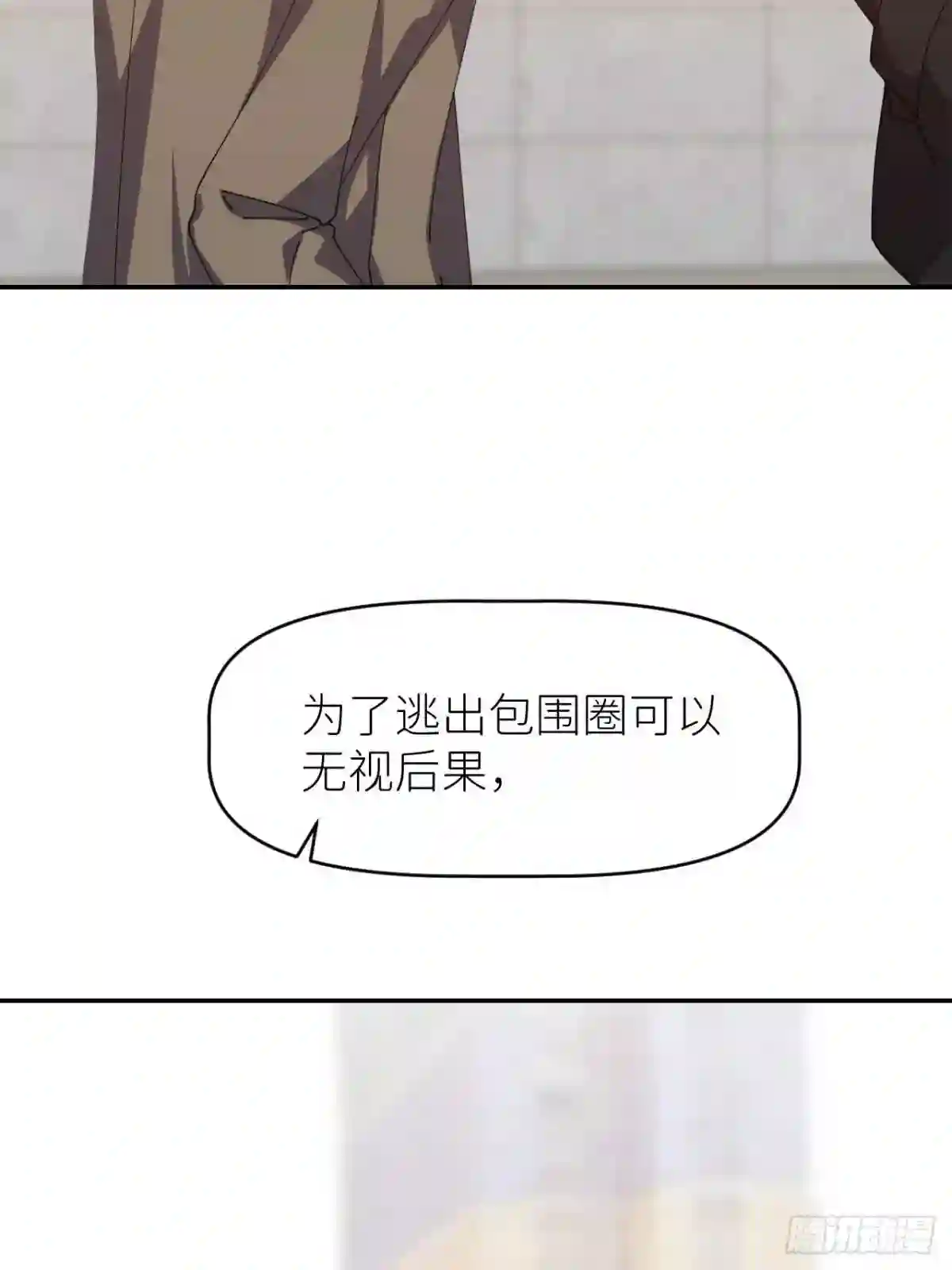 别再逼我了漫画,第三十一话 就是闲呗59图