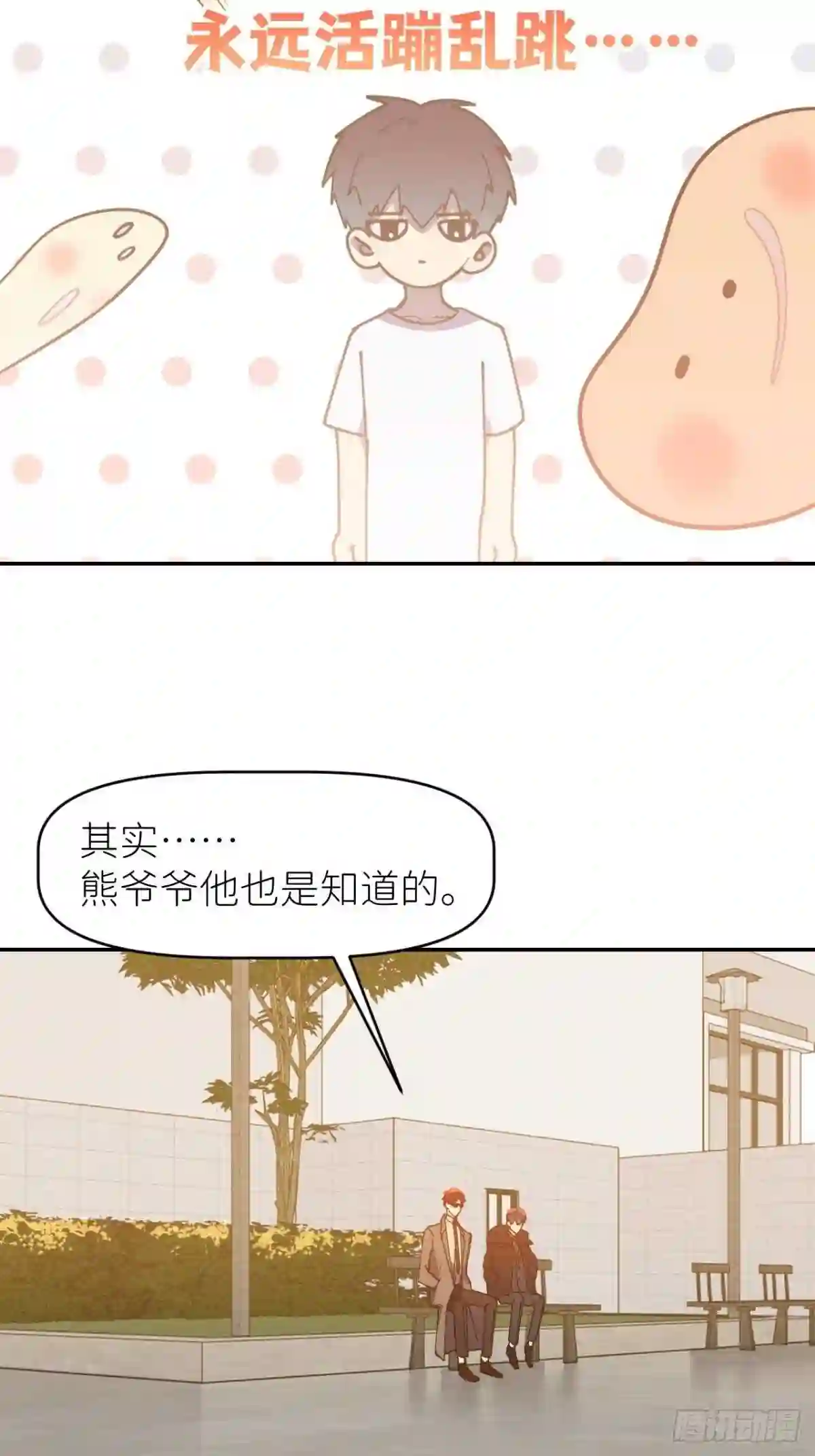 别再逼我了漫画,第三十一话 就是闲呗8图