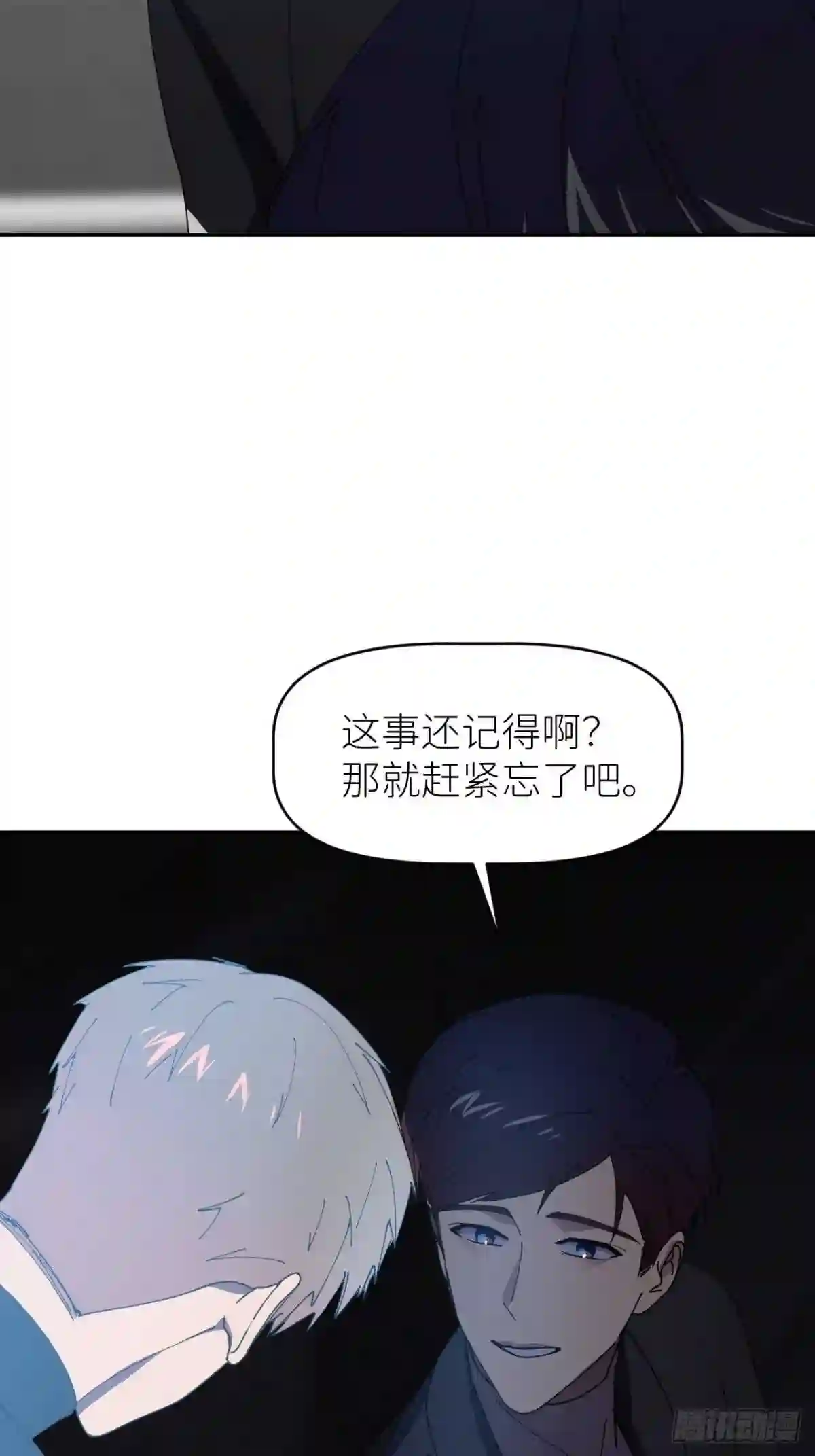 别再逼我了漫画,第三十三话 不想再等4图