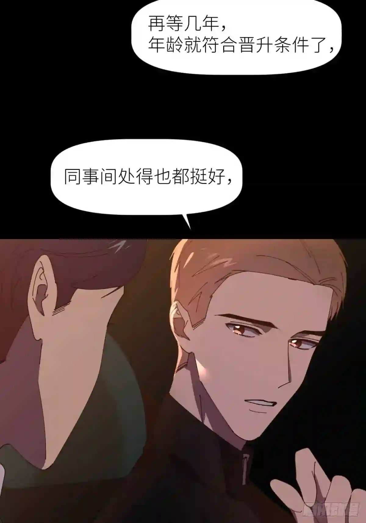 别再逼我了漫画,第三十三话 不想再等52图