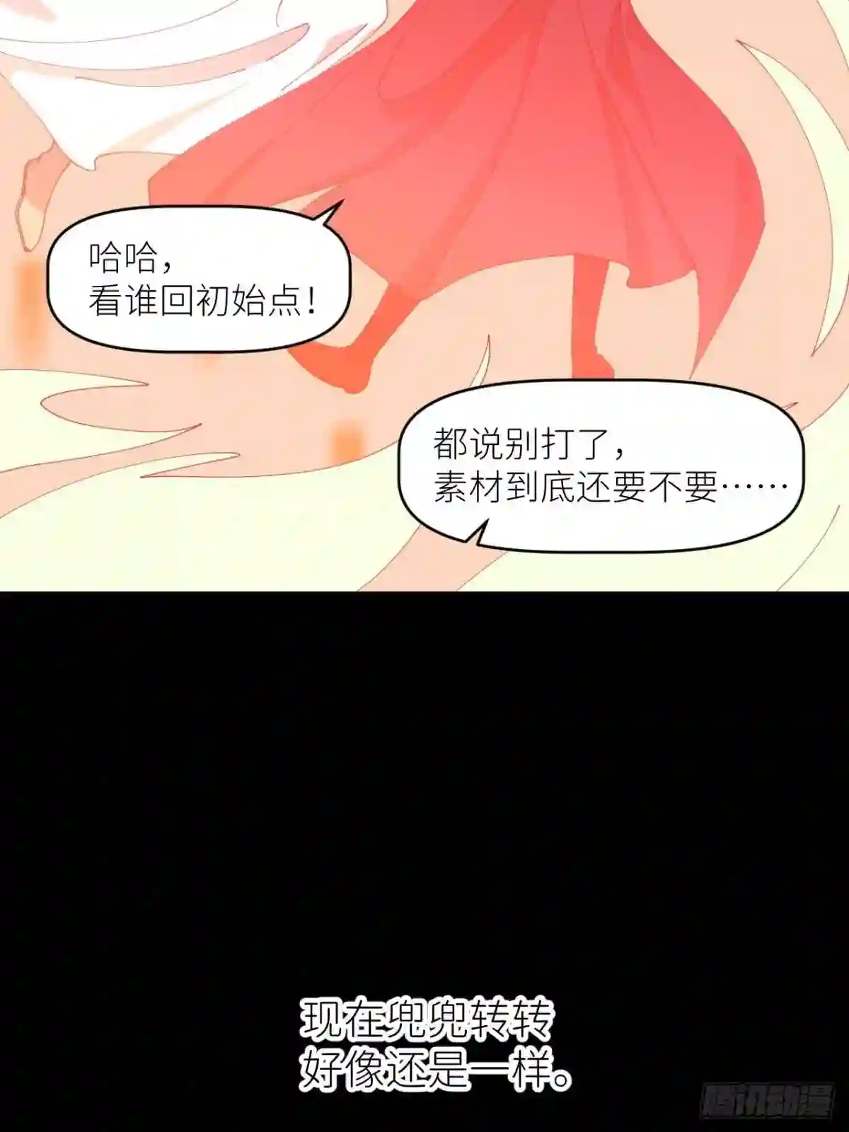 别再逼我了漫画,第三十四话 兜兜转转17图