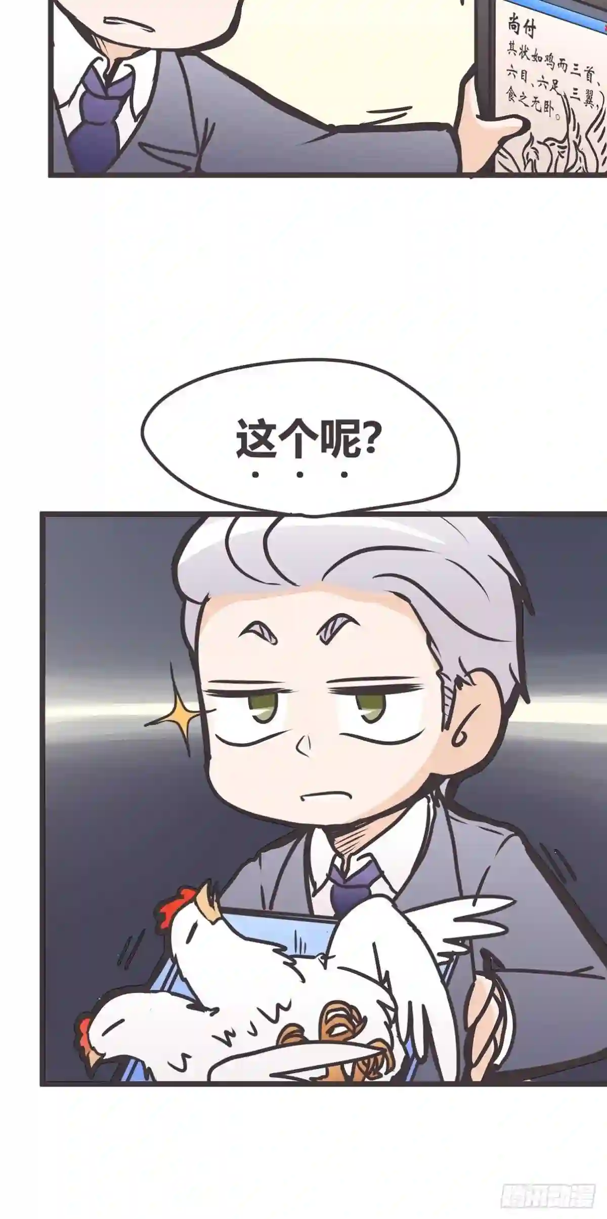 让妖怪走近科学吧漫画,ACT013 急需拯救的是——45图