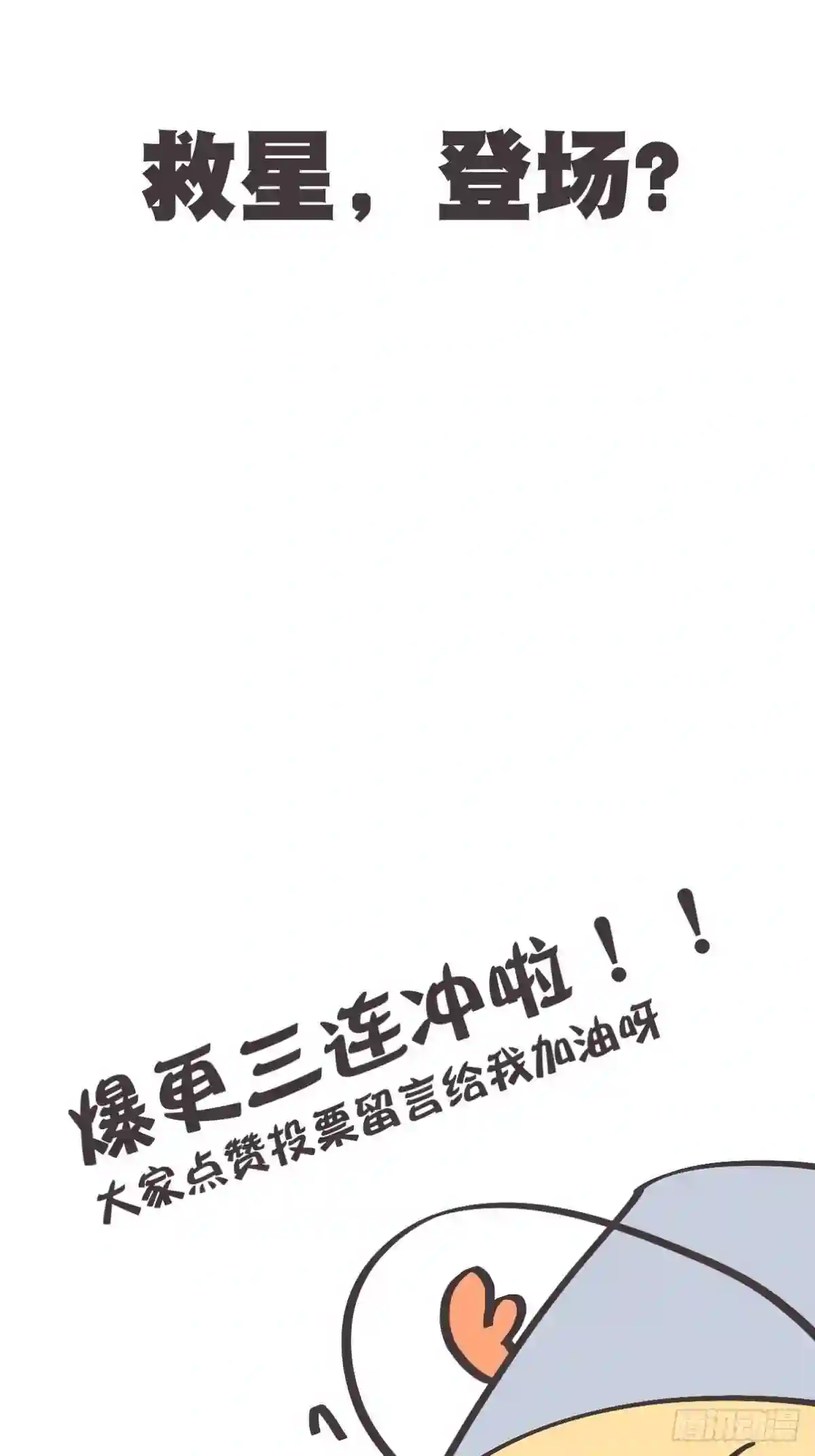 让妖怪走近科学吧漫画,ACT013 急需拯救的是——60图