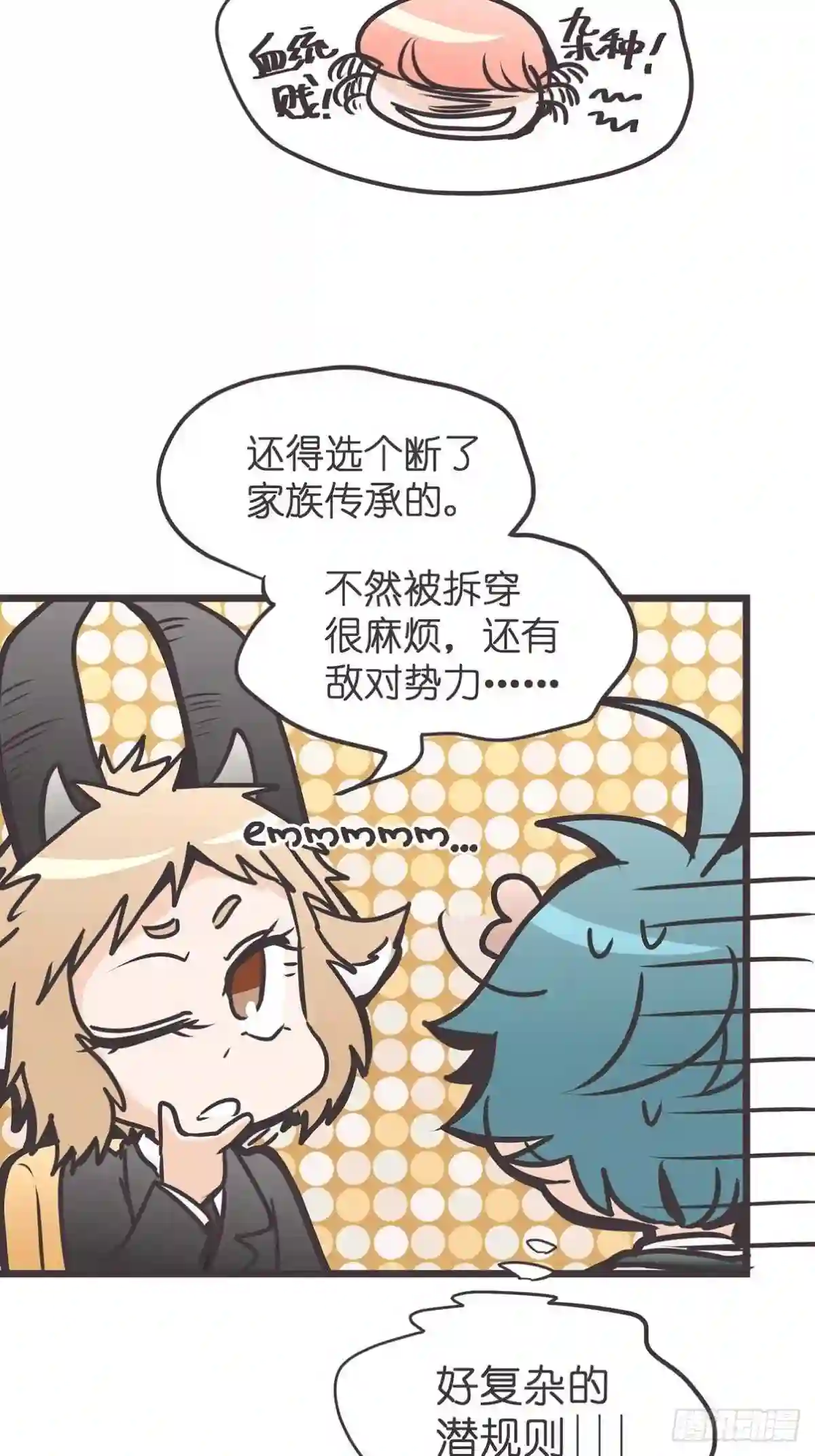 让妖怪走近科学吧漫画,ACT013 急需拯救的是——11图