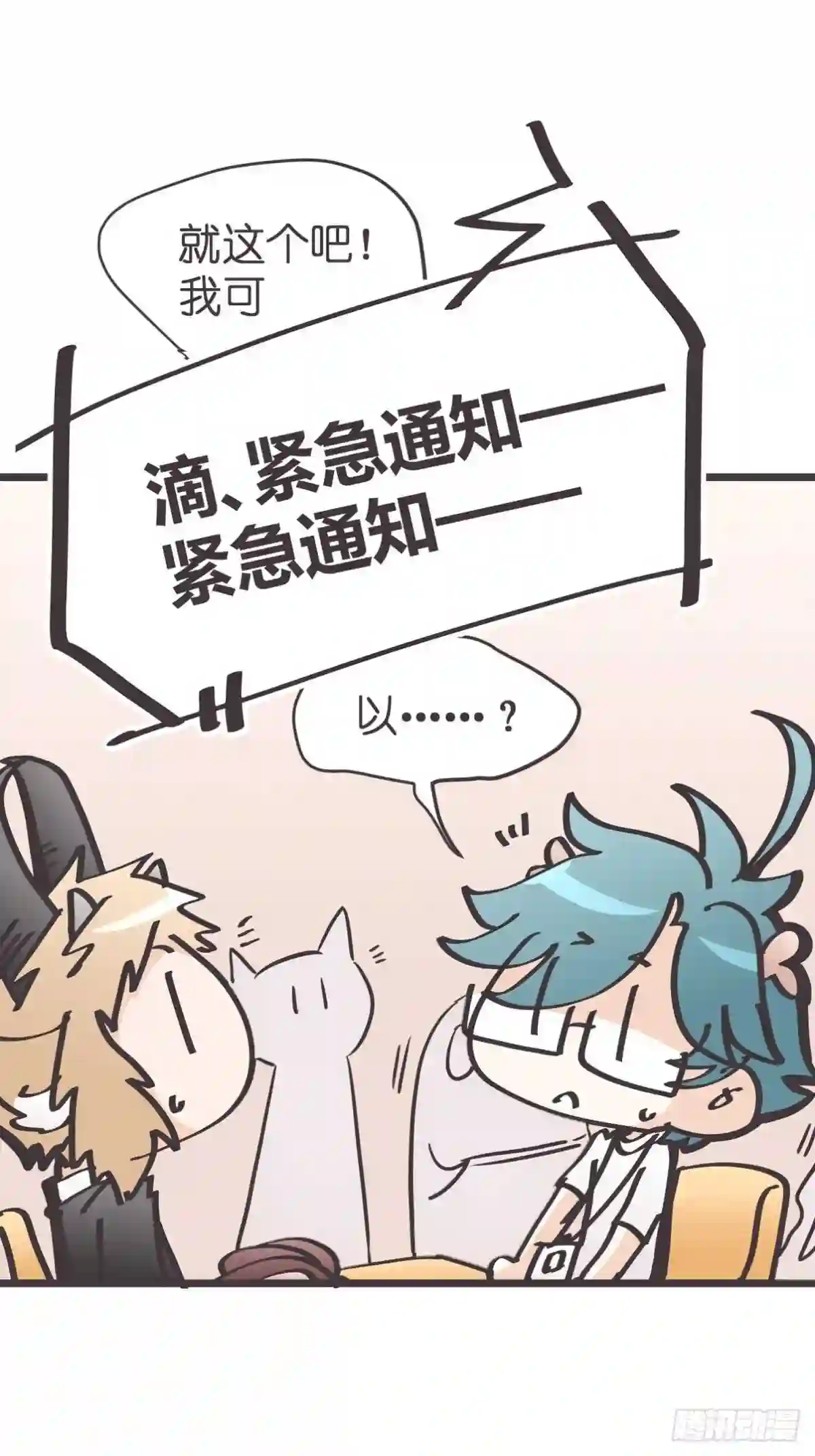 让妖怪走近科学吧漫画,ACT013 急需拯救的是——16图