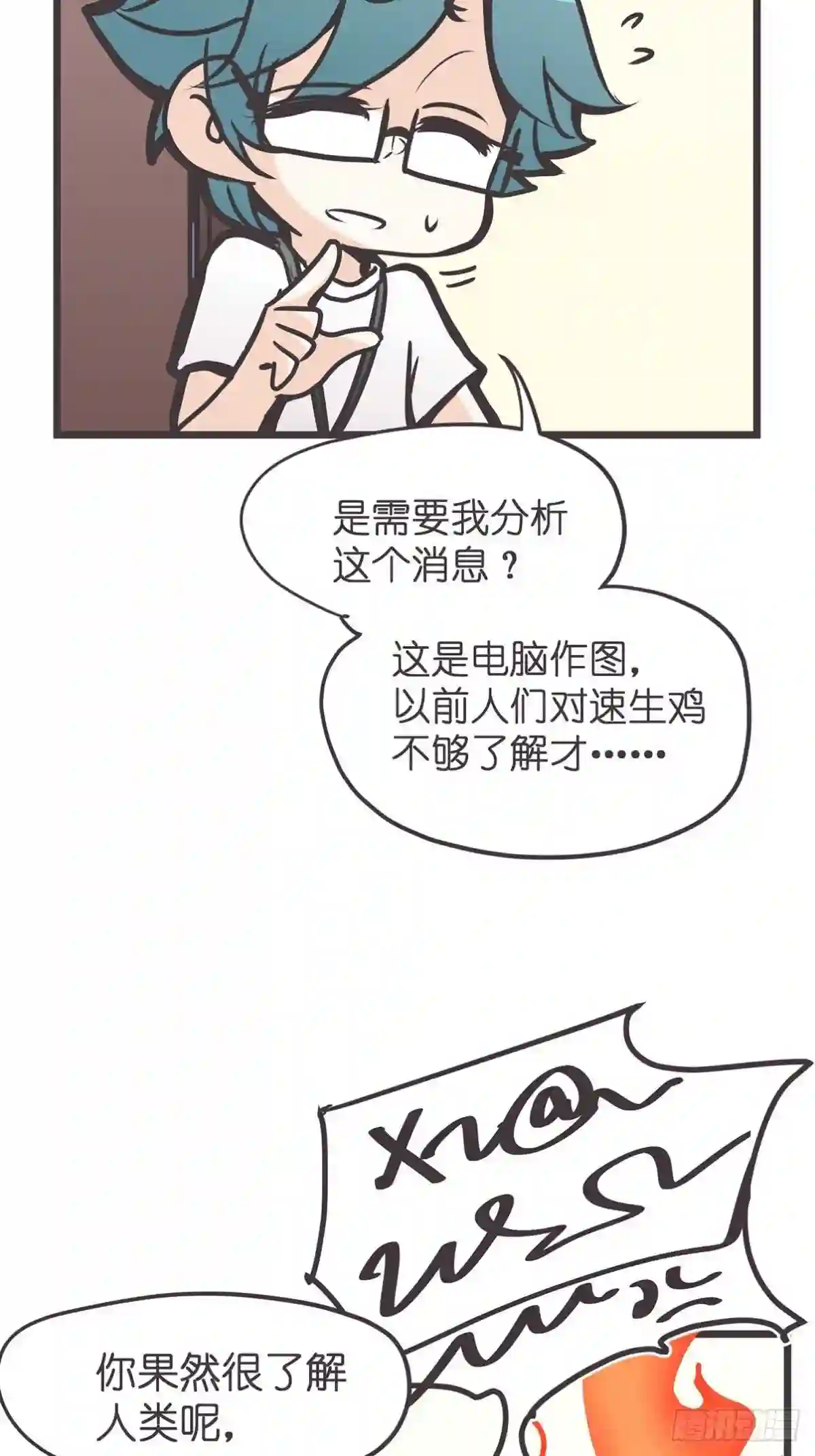 让妖怪走近科学吧漫画,ACT013 急需拯救的是——43图