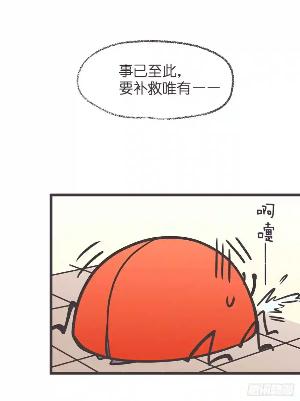 让妖怪走近科学吧漫画,ACT013 急需拯救的是——35图