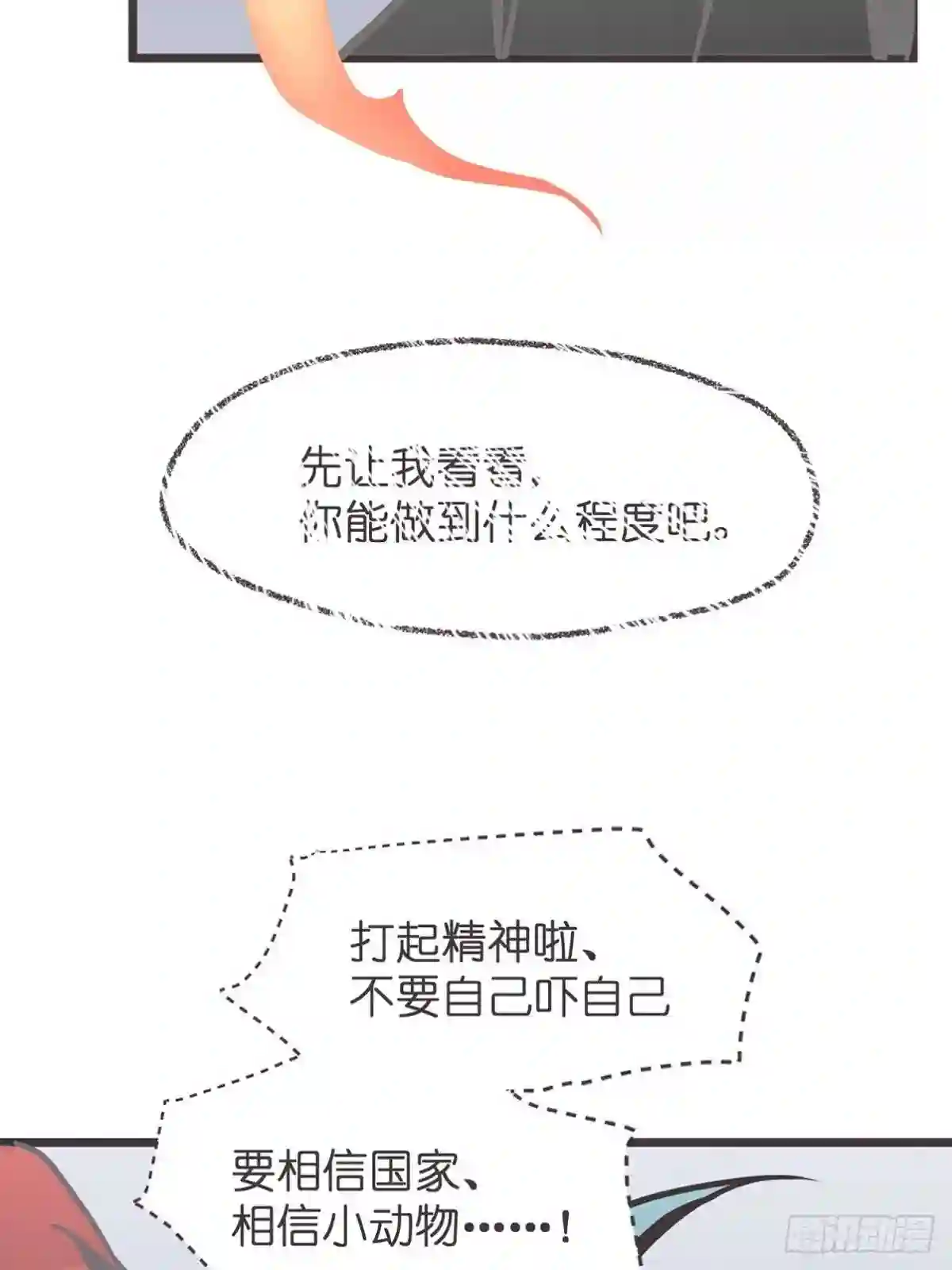 让妖怪走近科学吧漫画,ACT013 急需拯救的是——31图