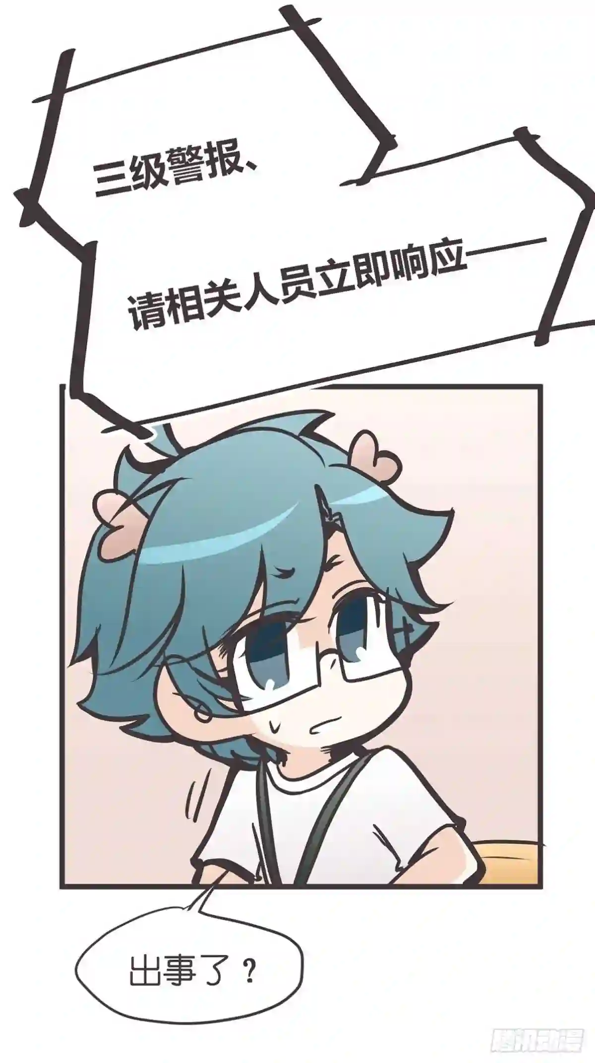 让妖怪走近科学吧漫画,ACT013 急需拯救的是——17图