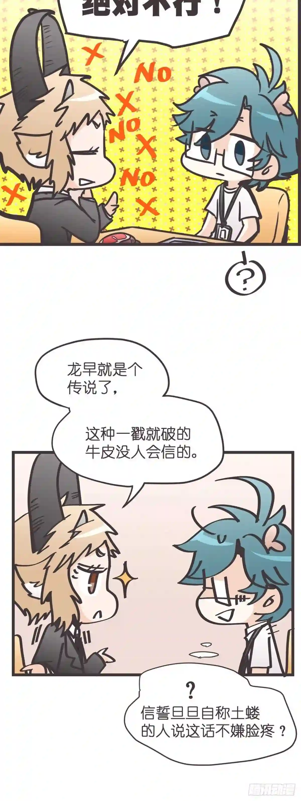 让妖怪走近科学吧漫画,ACT013 急需拯救的是——9图