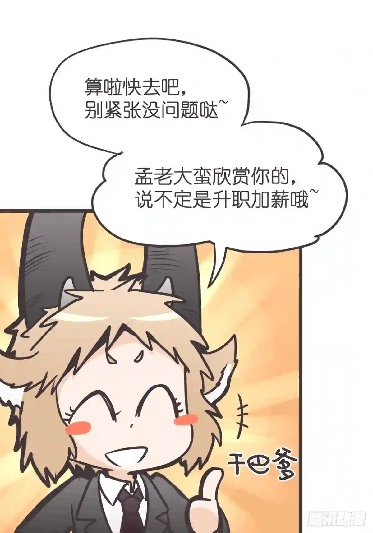 让妖怪走近科学吧漫画,ACT013 急需拯救的是——22图