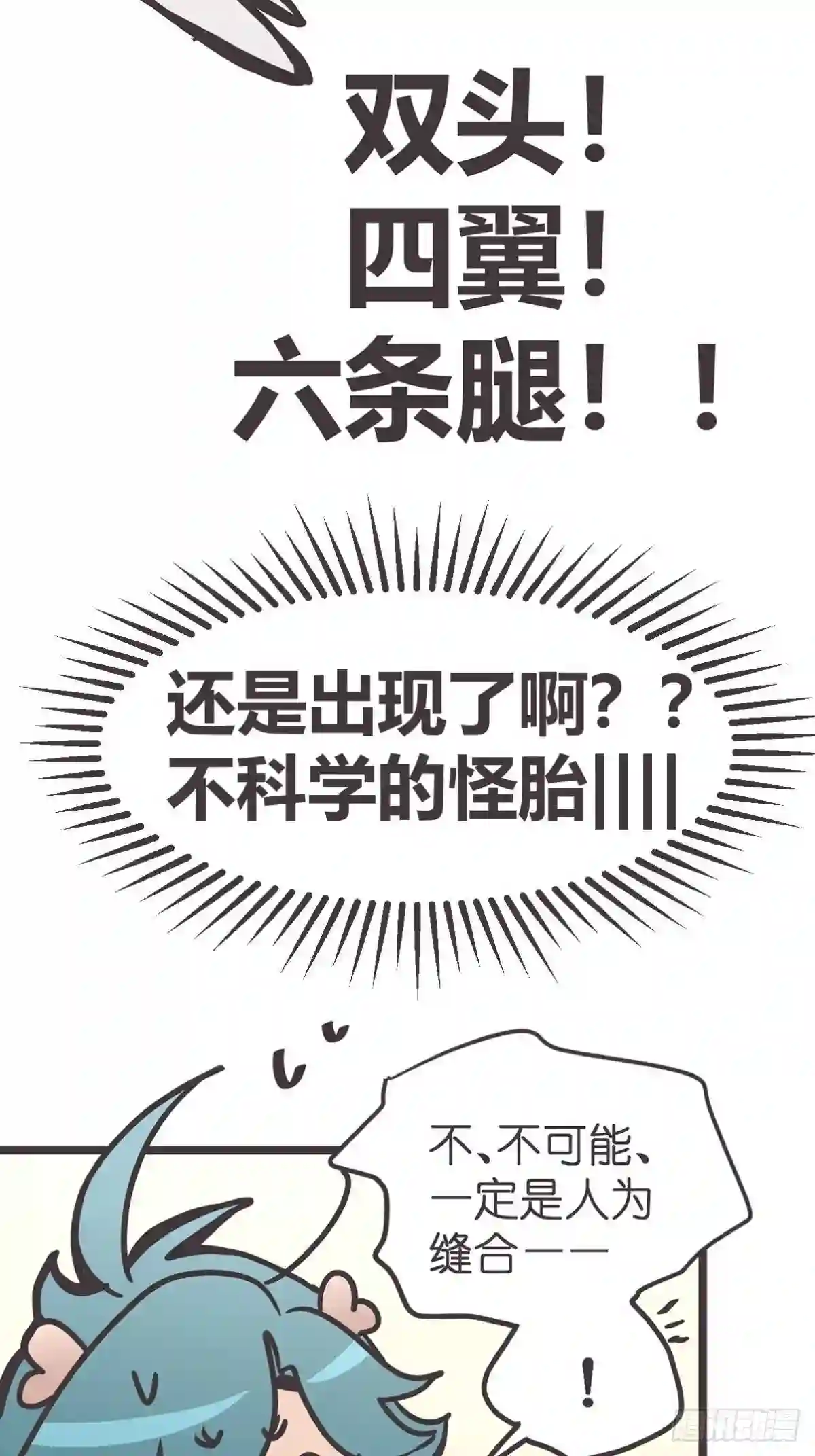 让妖怪走近科学吧漫画,ACT013 急需拯救的是——47图