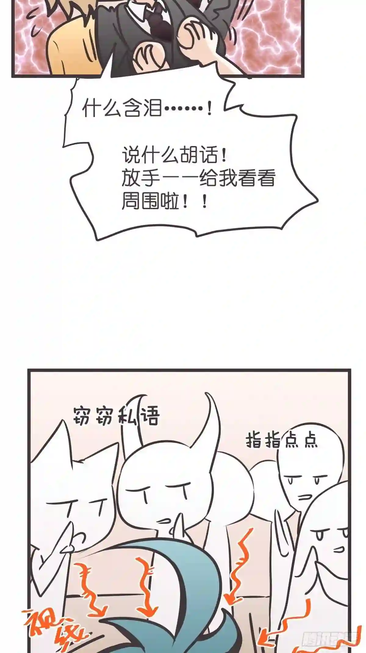 让妖怪走近科学吧漫画,ACT013 急需拯救的是——4图