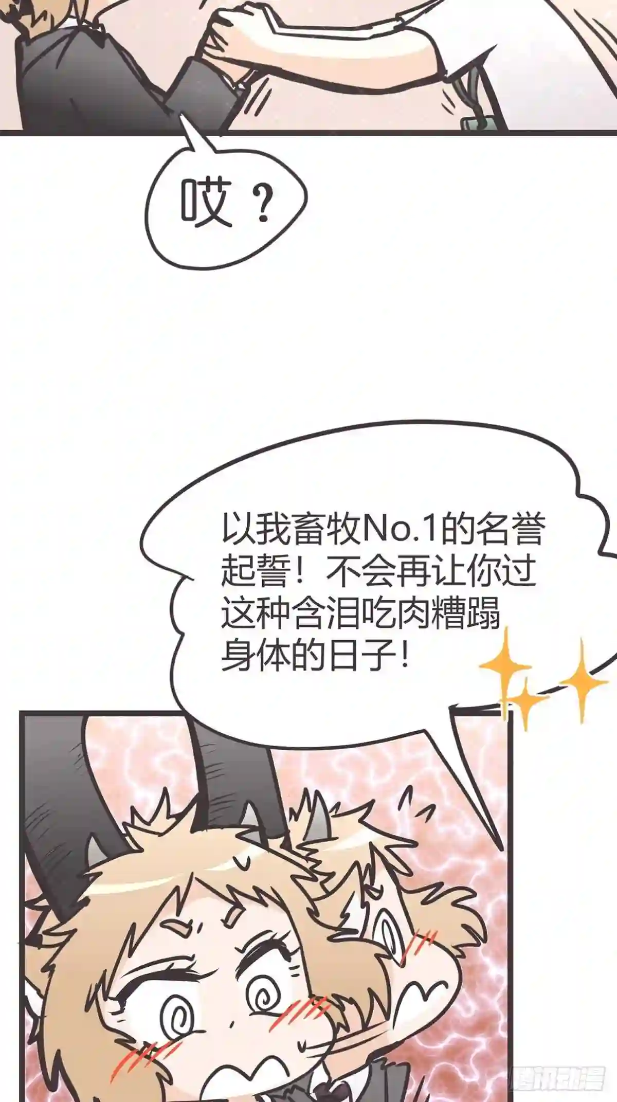 让妖怪走近科学吧漫画,ACT013 急需拯救的是——3图