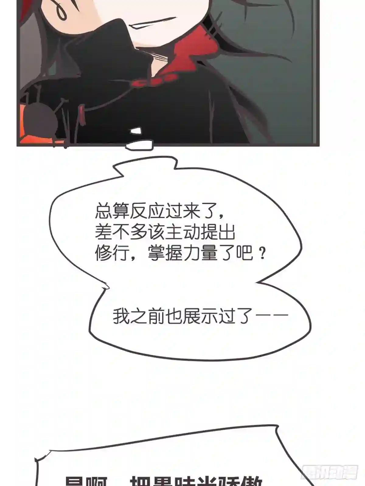 让妖怪走近科学吧漫画,ACT019 陆麓的野心23图