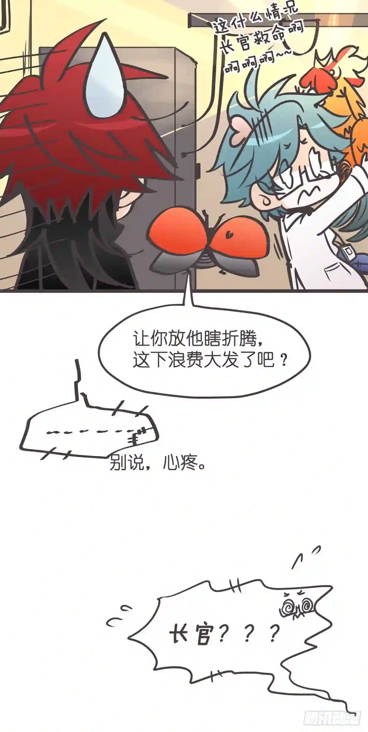 让妖怪走近科学吧漫画,ACT019 陆麓的野心10图