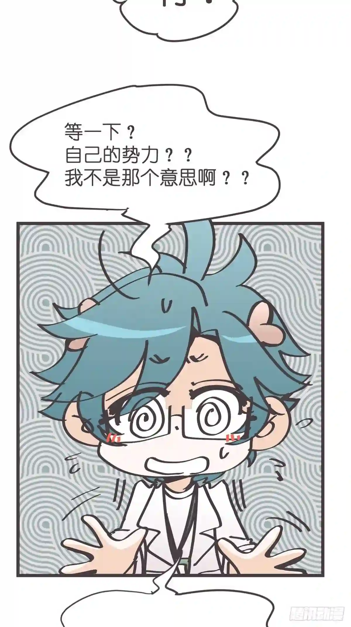 让妖怪走近科学吧漫画,ACT019 陆麓的野心43图