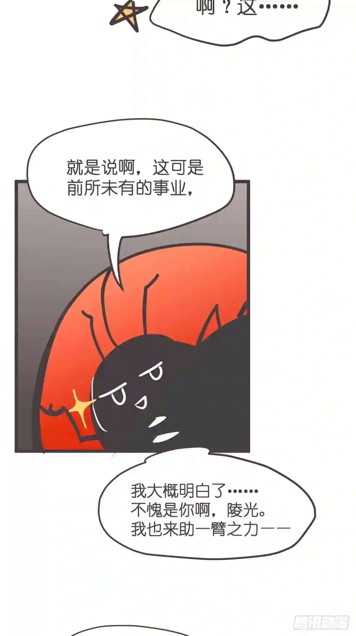 让妖怪走近科学吧漫画,ACT019 陆麓的野心48图