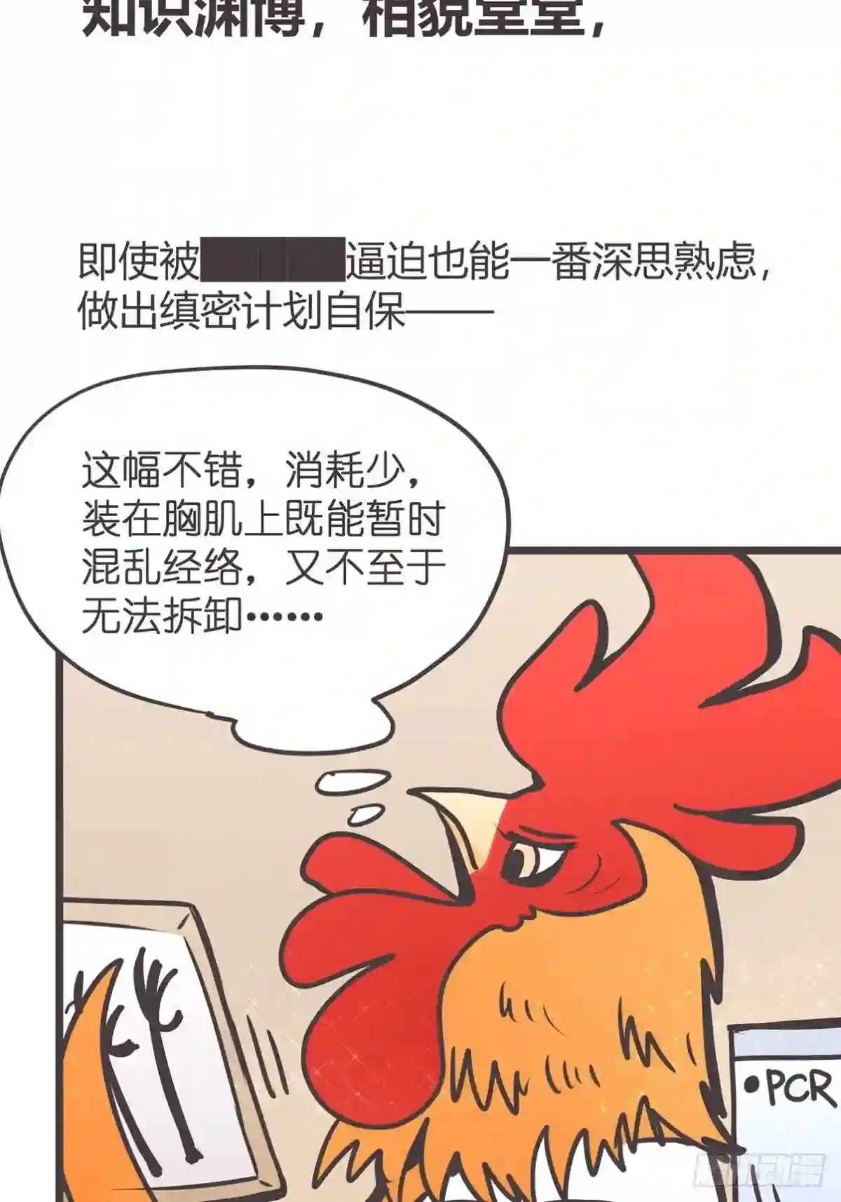 让妖怪走近科学吧漫画,ACT019 陆麓的野心56图