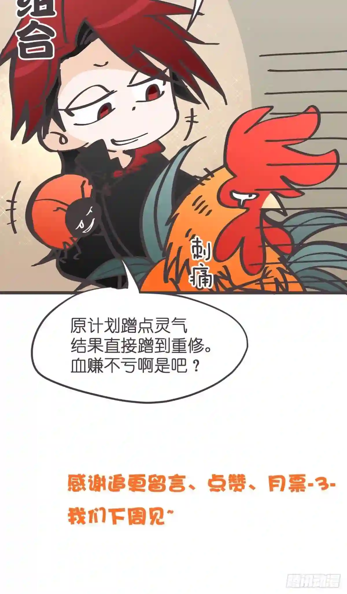 让妖怪走近科学吧漫画,ACT019 陆麓的野心60图