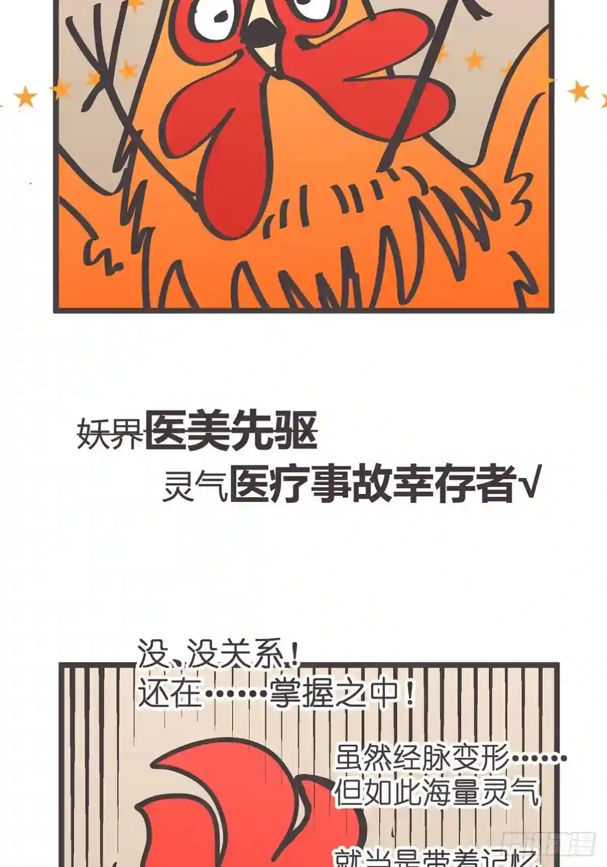 让妖怪走近科学吧漫画,ACT019 陆麓的野心58图