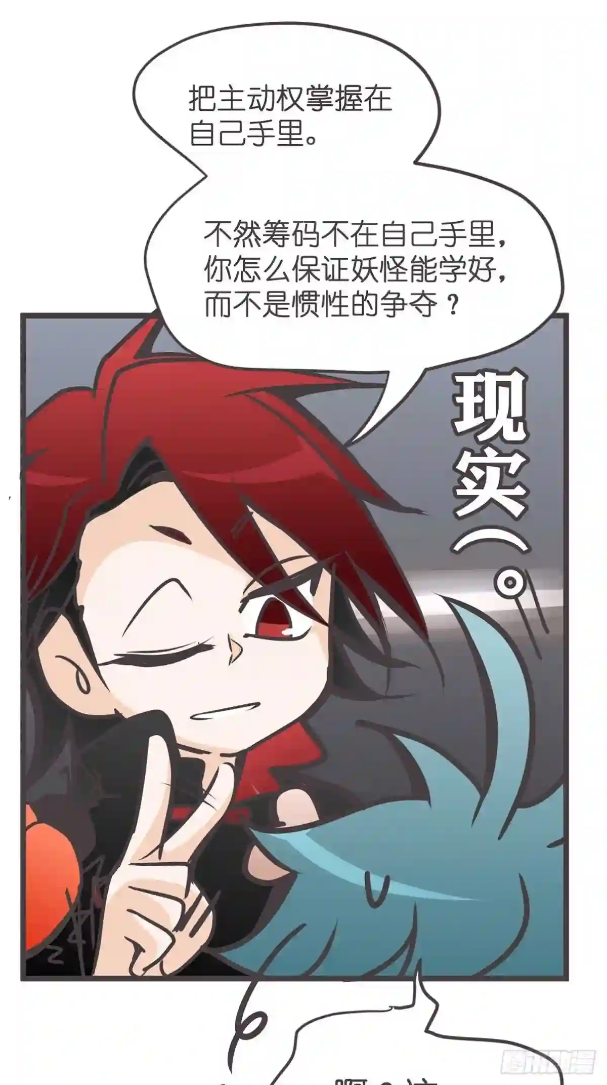 让妖怪走近科学吧漫画,ACT019 陆麓的野心47图