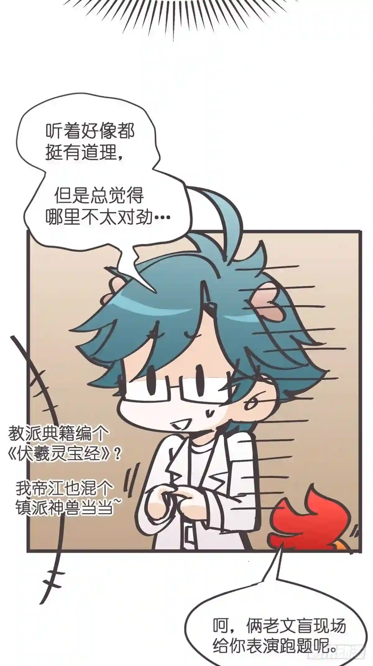 让妖怪走近科学吧漫画,ACT019 陆麓的野心51图