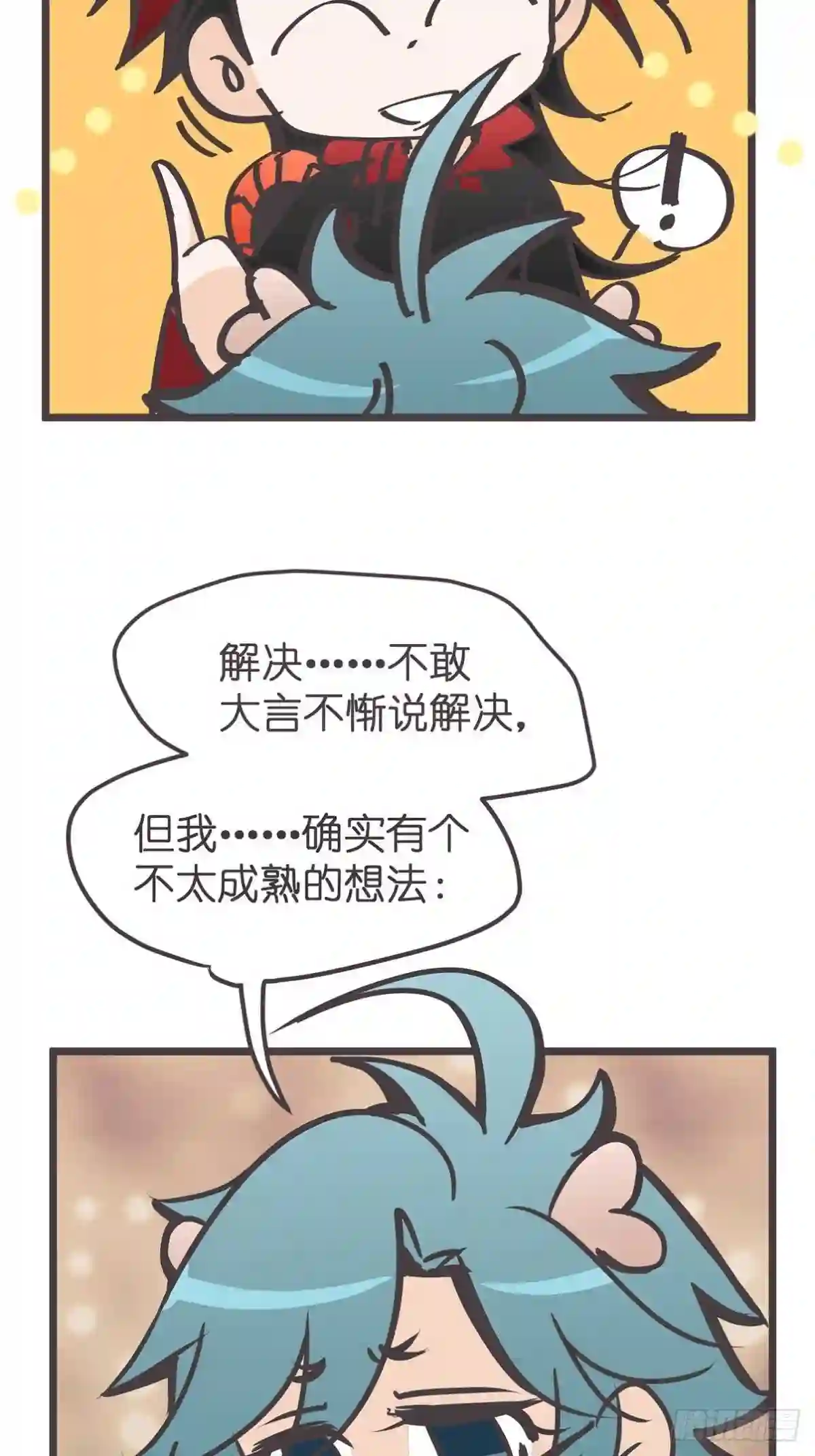 让妖怪走近科学吧漫画,ACT019 陆麓的野心32图