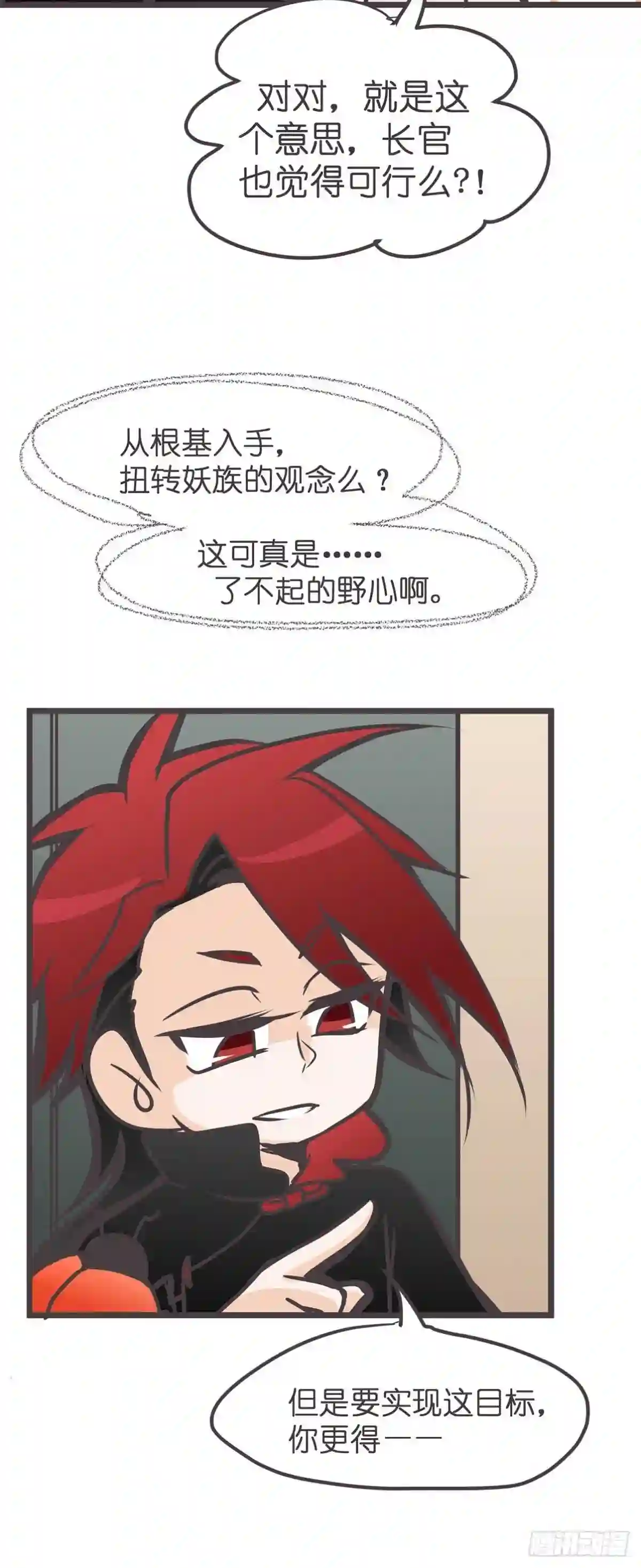 让妖怪走近科学吧漫画,ACT019 陆麓的野心46图