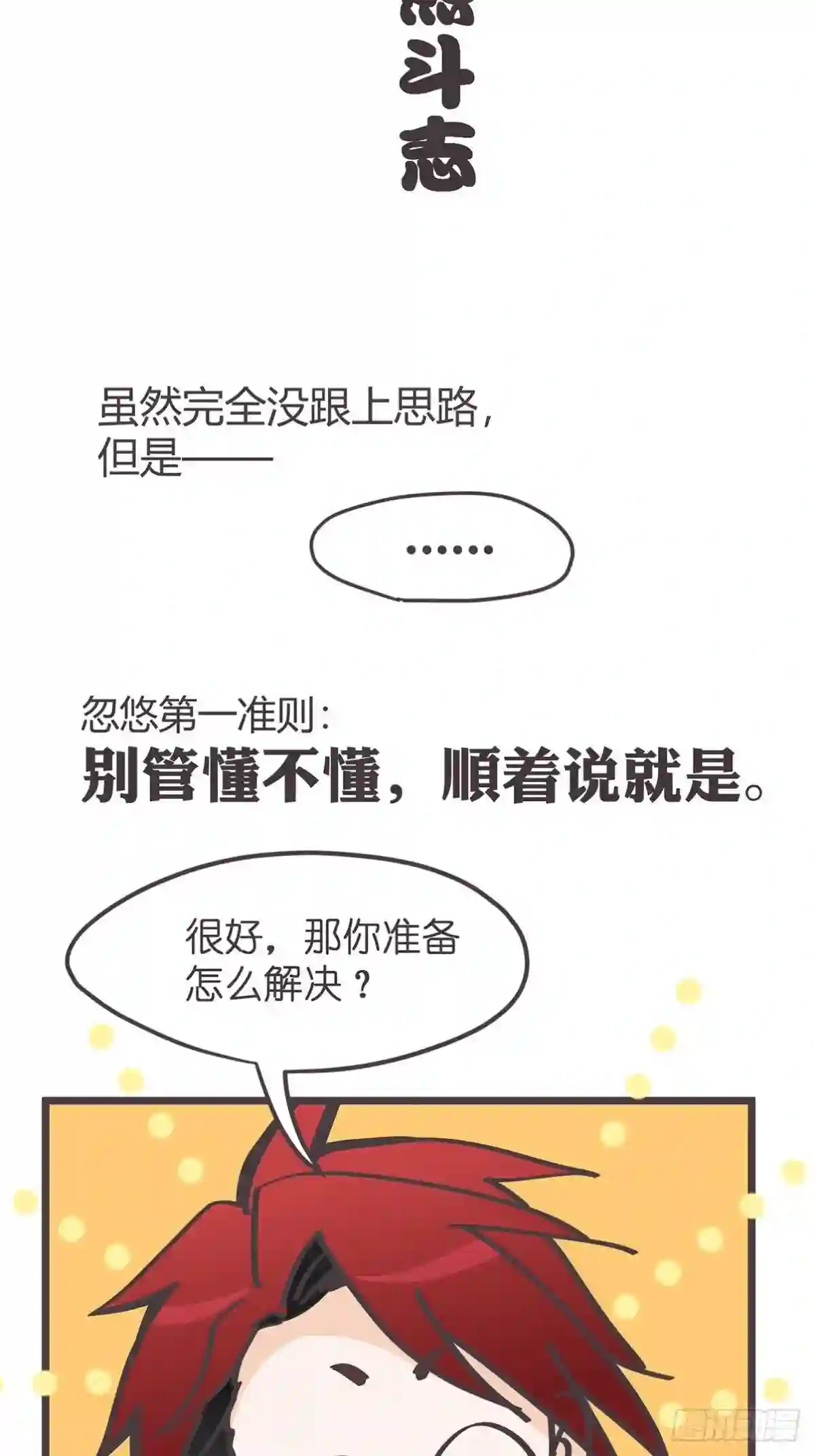 让妖怪走近科学吧漫画,ACT019 陆麓的野心31图