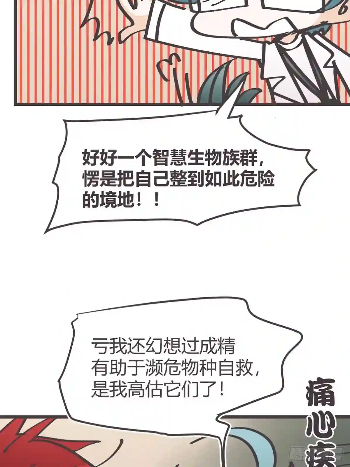 让妖怪走近科学吧漫画,ACT019 陆麓的野心27图