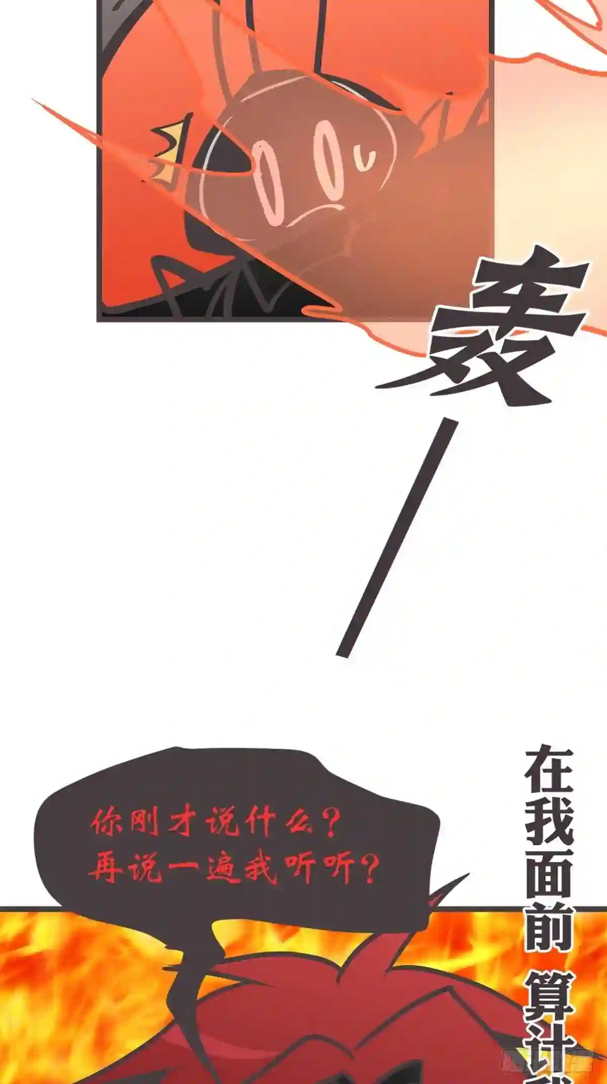 让妖怪走近科学吧漫画,ACT019 陆麓的野心13图