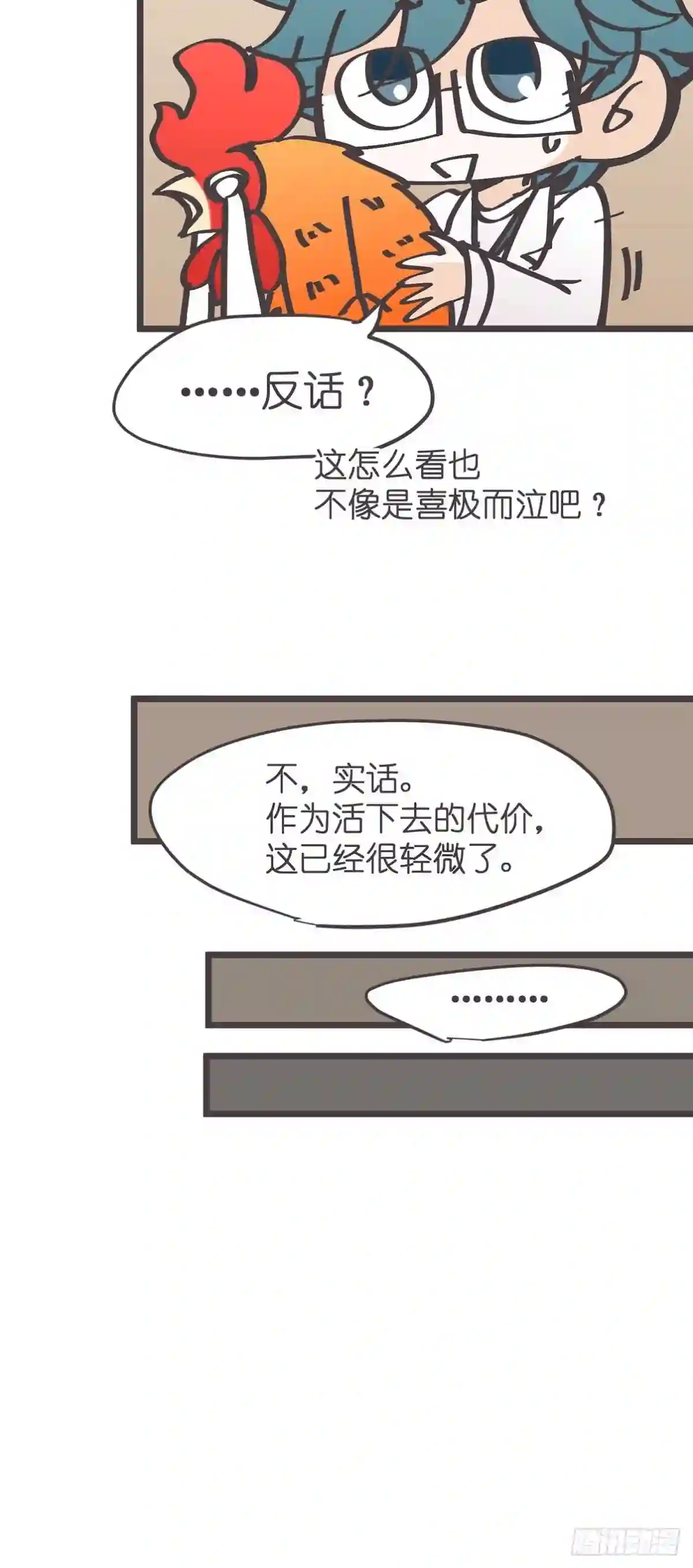 让妖怪走近科学吧漫画,ACT019 陆麓的野心20图