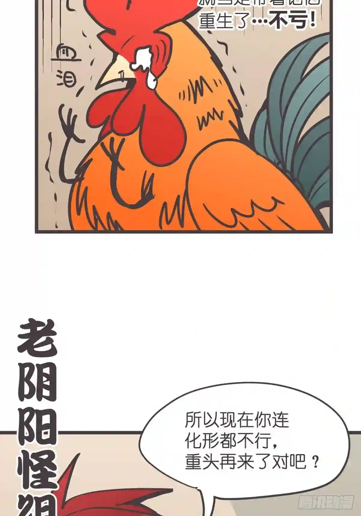 让妖怪走近科学吧漫画,ACT019 陆麓的野心59图