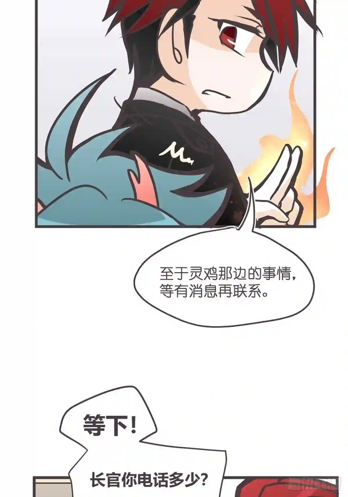 让妖怪走近科学吧漫画,ACT024:套路深深深几许?55图