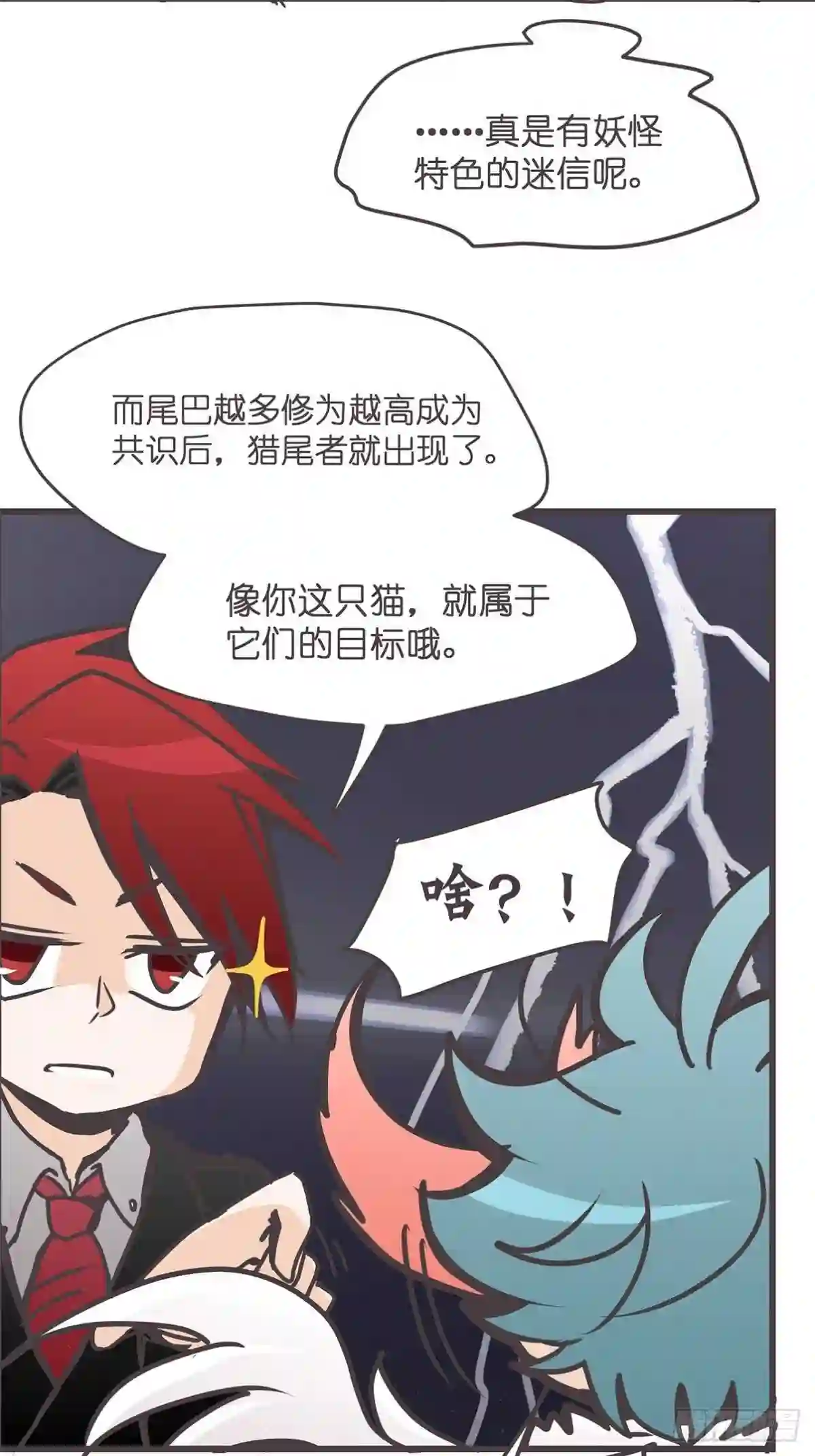 让妖怪走近科学吧漫画,ACT024:套路深深深几许?47图