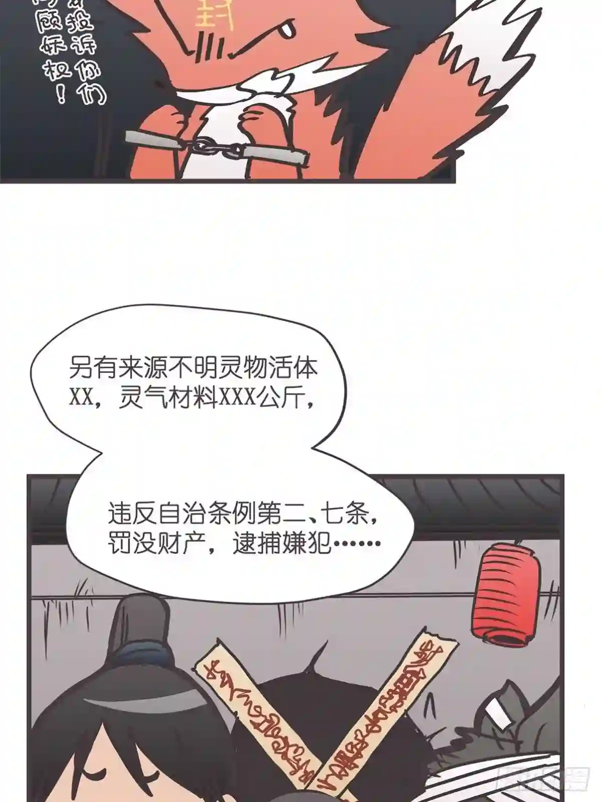 让妖怪走近科学吧漫画,ACT024:套路深深深几许?40图