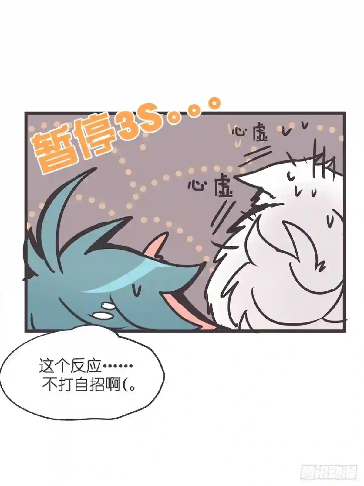 让妖怪走近科学吧漫画,ACT024:套路深深深几许?18图