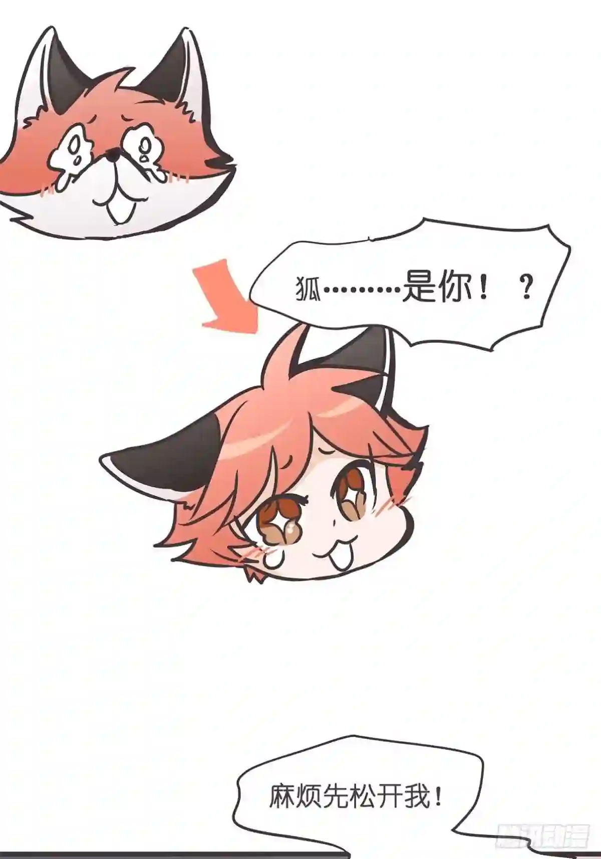 让妖怪走近科学吧漫画,ACT024:套路深深深几许?24图