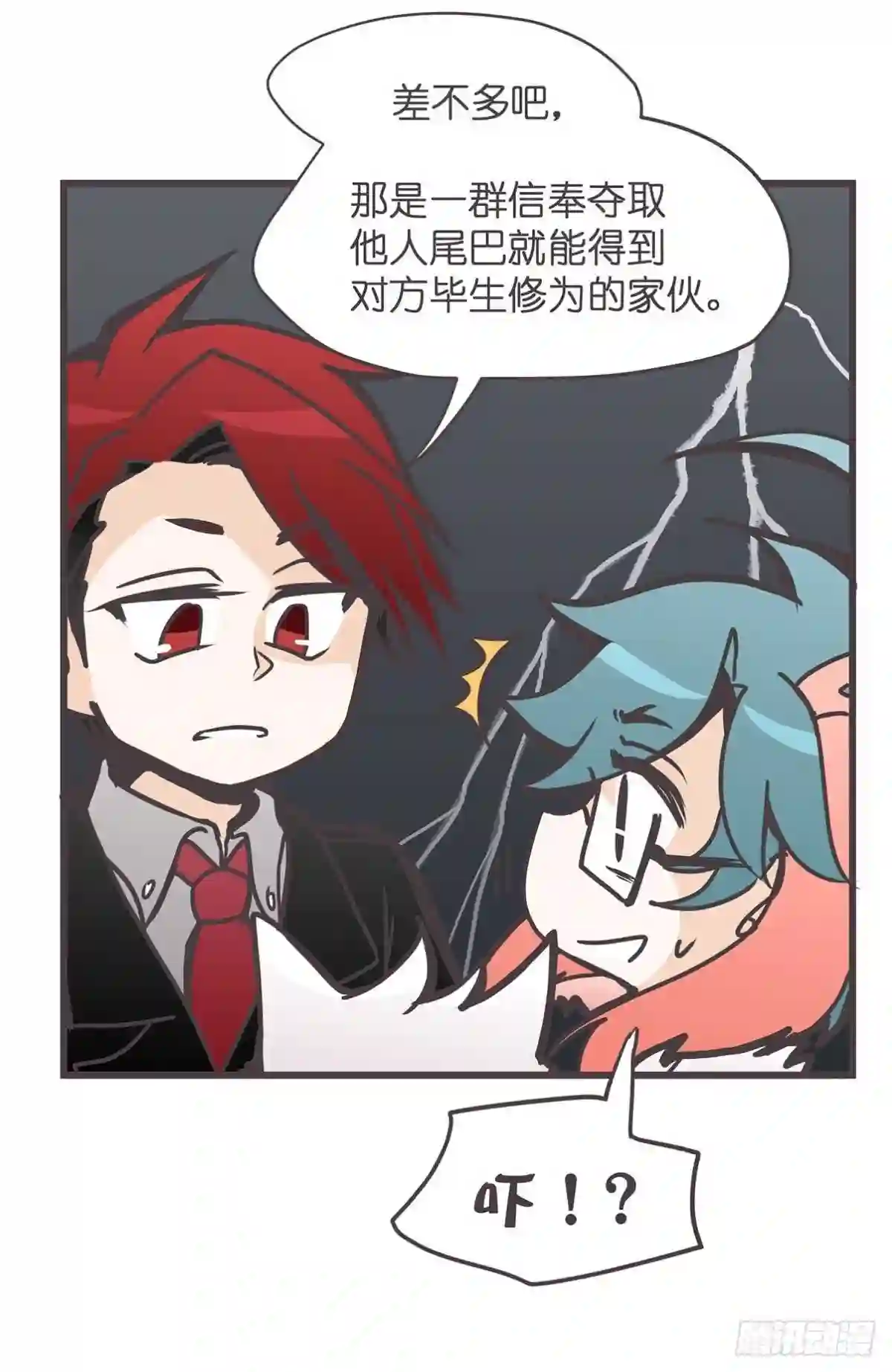 让妖怪走近科学吧漫画,ACT024:套路深深深几许?45图