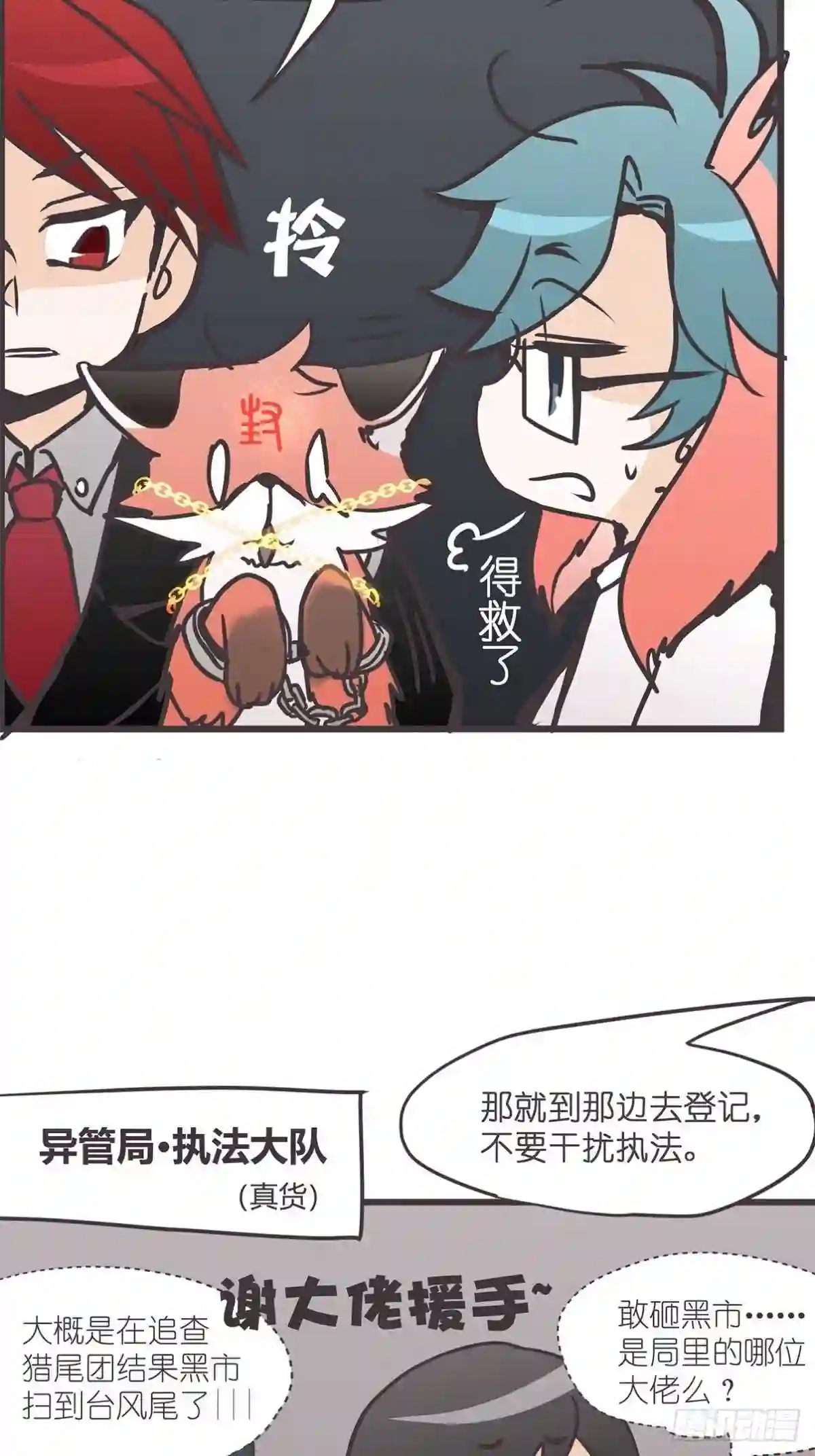 让妖怪走近科学吧漫画,ACT024:套路深深深几许?27图