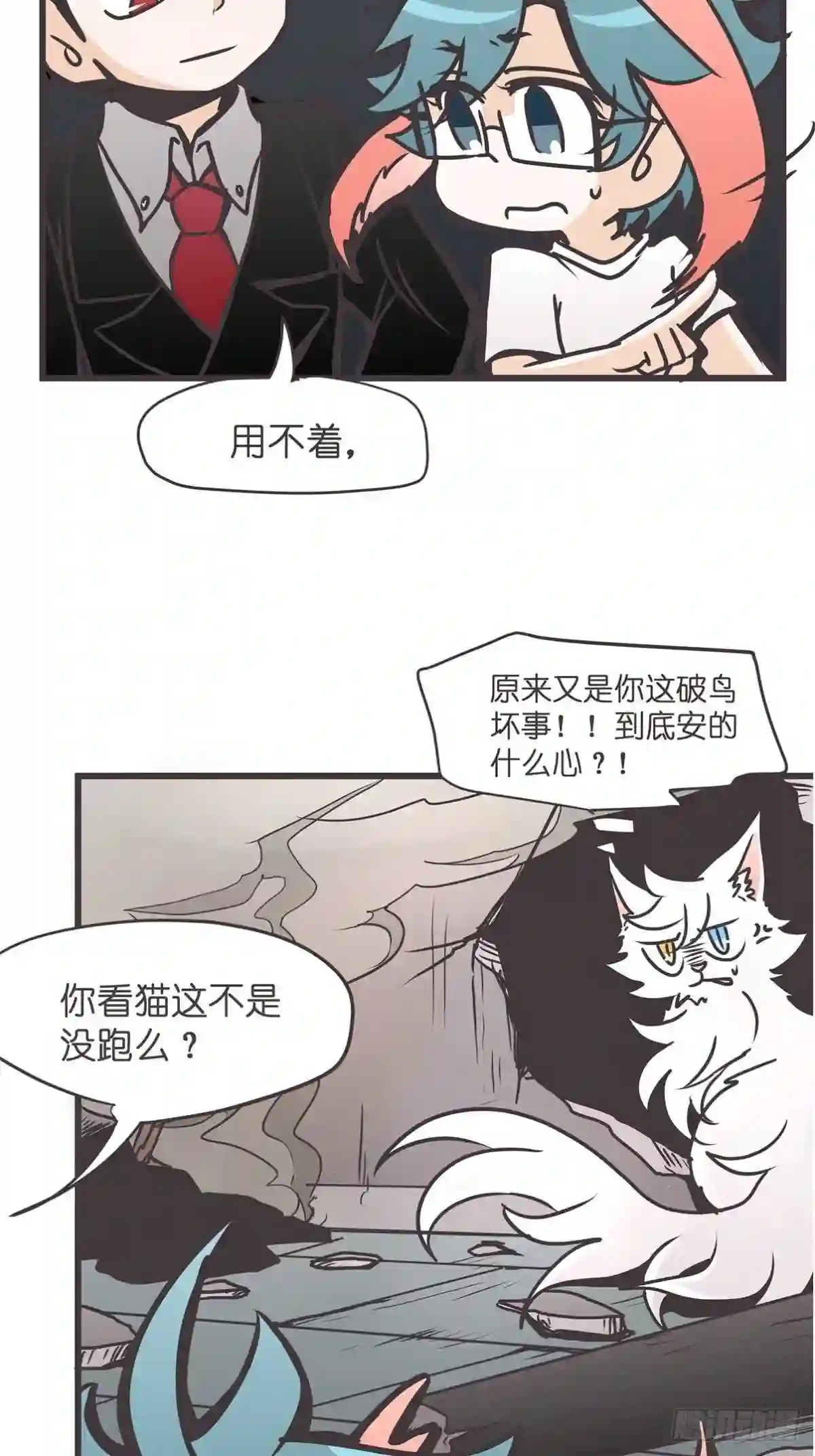 让妖怪走近科学吧漫画,ACT024:套路深深深几许?29图