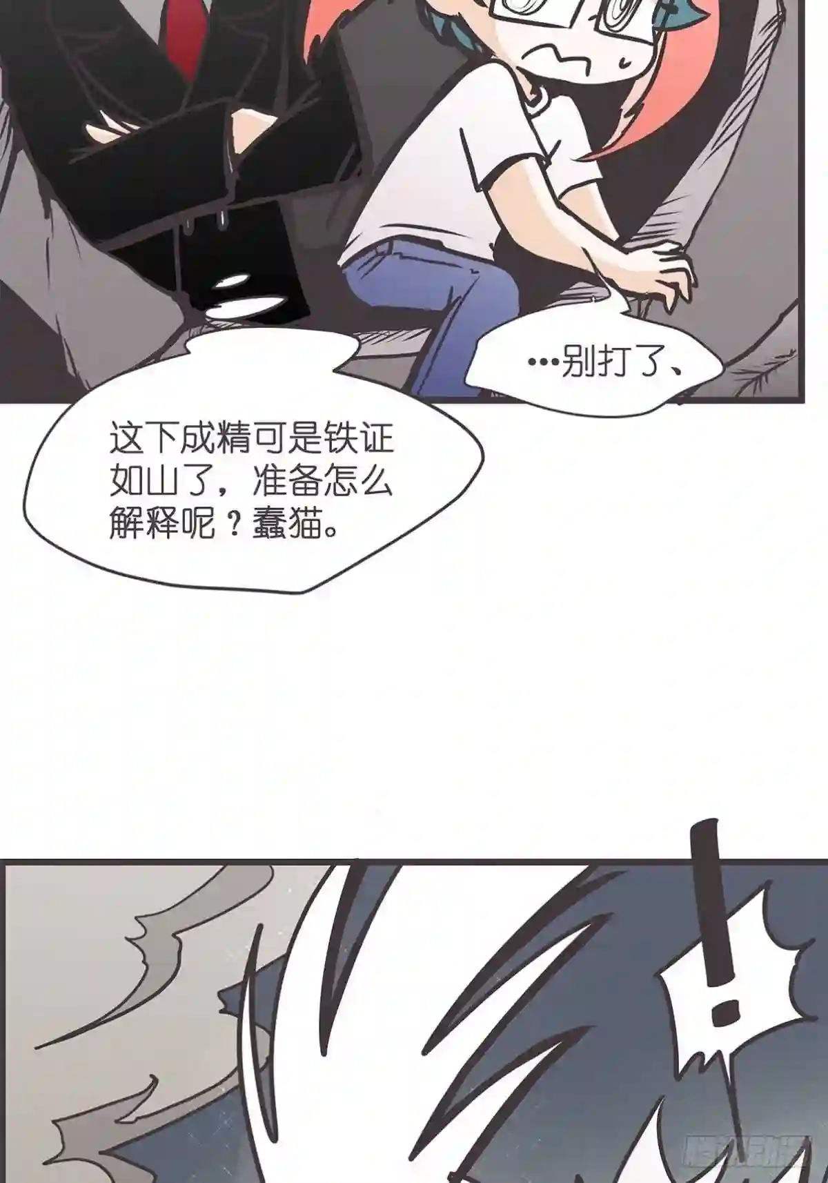 让妖怪走近科学吧漫画,ACT024:套路深深深几许?8图