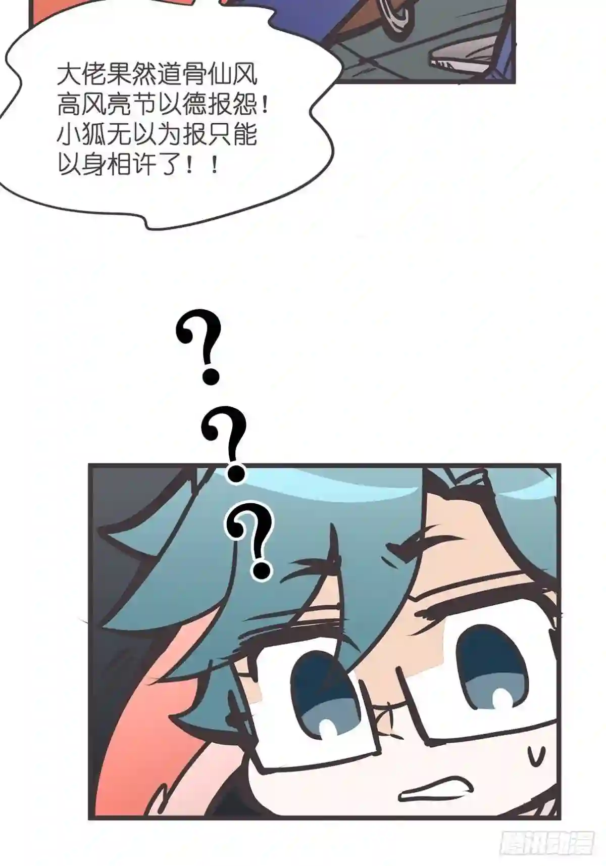 让妖怪走近科学吧漫画,ACT024:套路深深深几许?23图