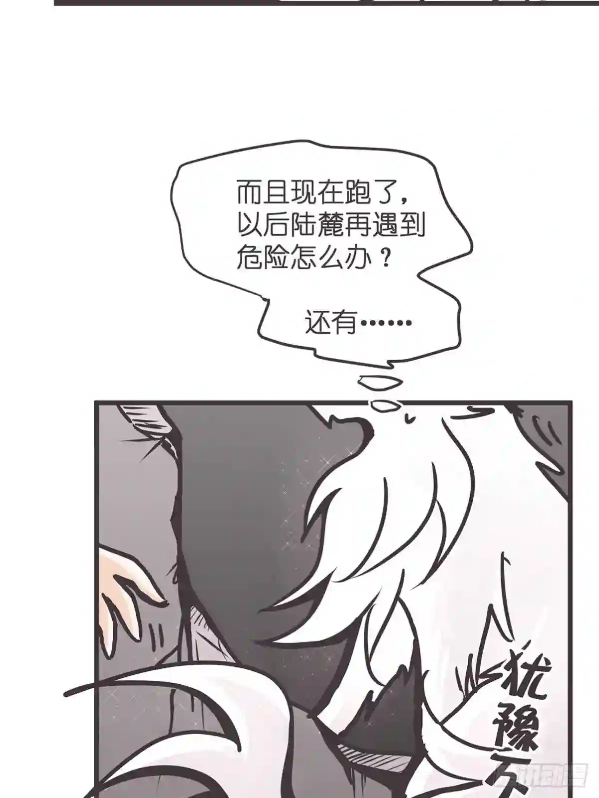 让妖怪走近科学吧漫画,ACT024:套路深深深几许?36图