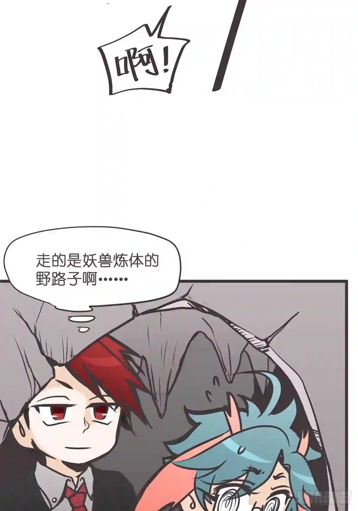 让妖怪走近科学吧漫画,ACT024:套路深深深几许?7图