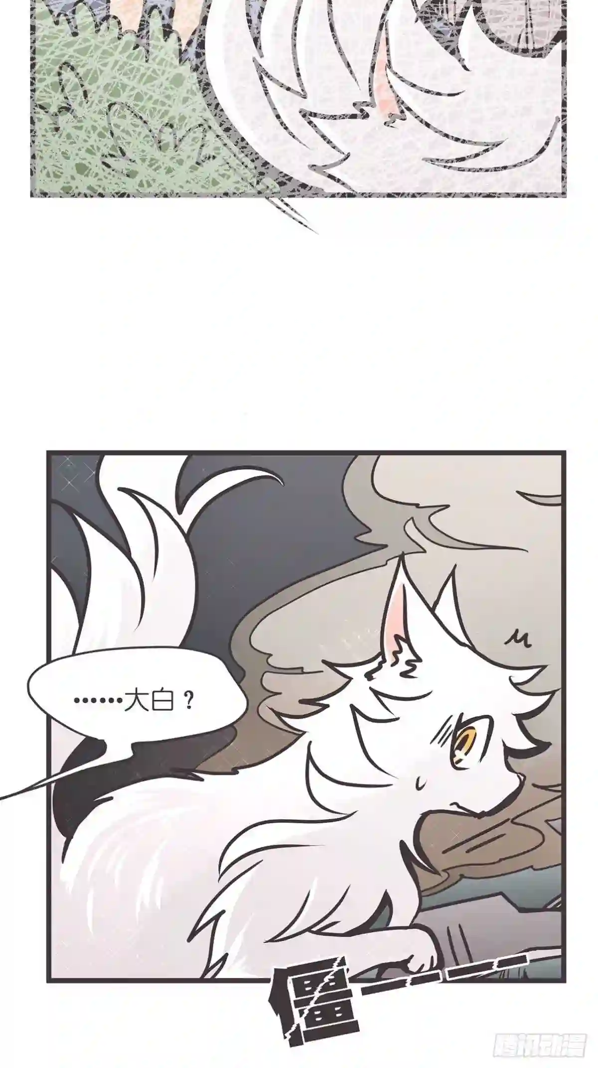 让妖怪走近科学吧漫画,ACT024:套路深深深几许?17图