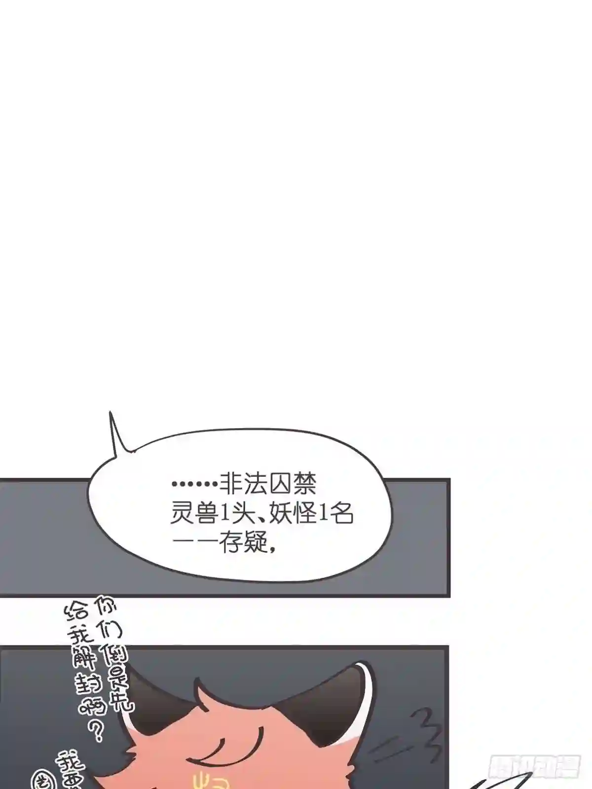 让妖怪走近科学吧漫画,ACT024:套路深深深几许?39图