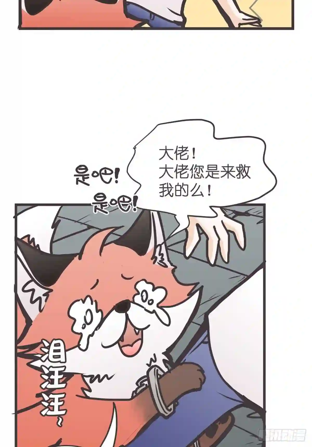 让妖怪走近科学吧漫画,ACT024:套路深深深几许?22图