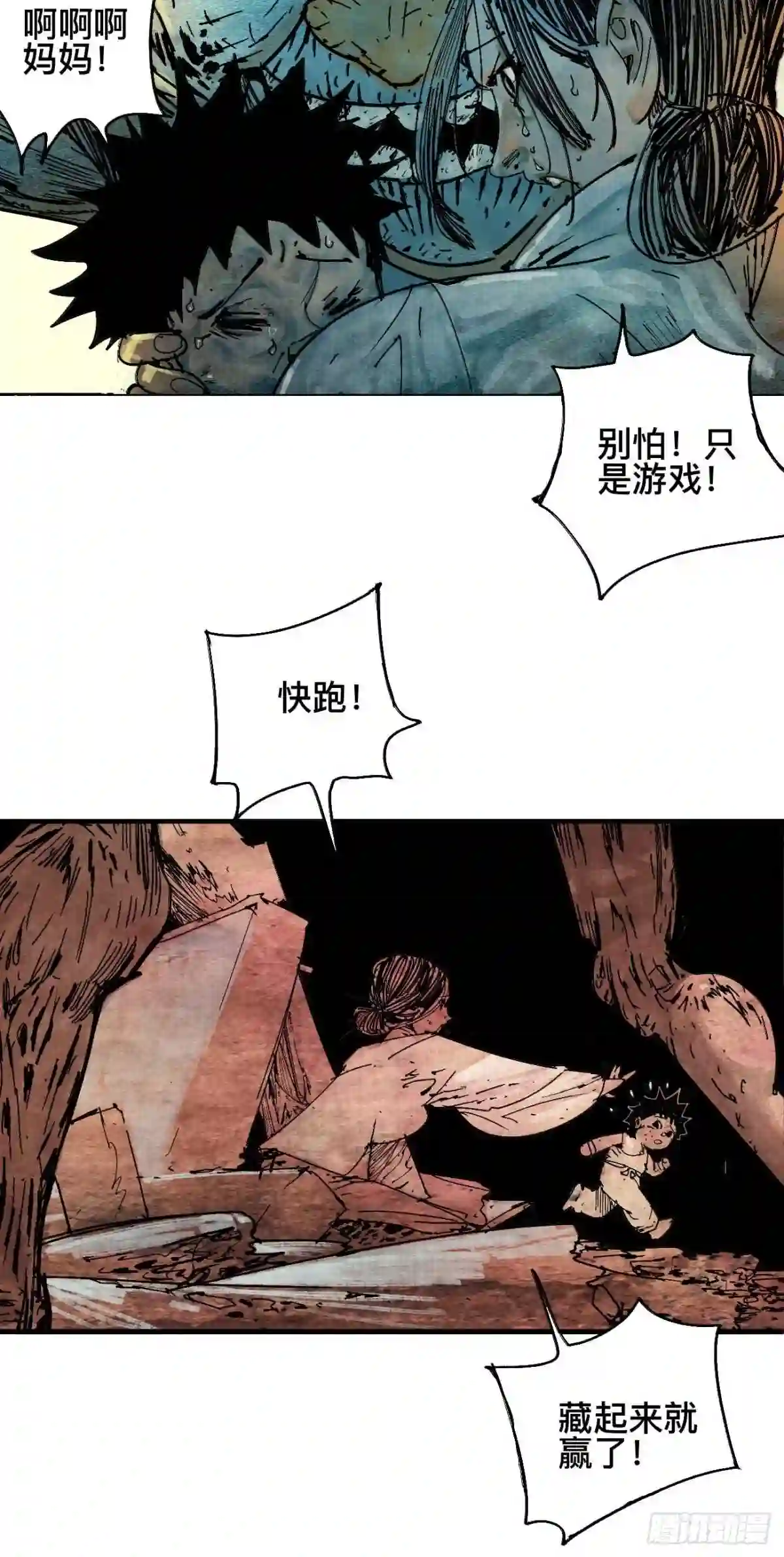 乱神漫画,零·楔子86图